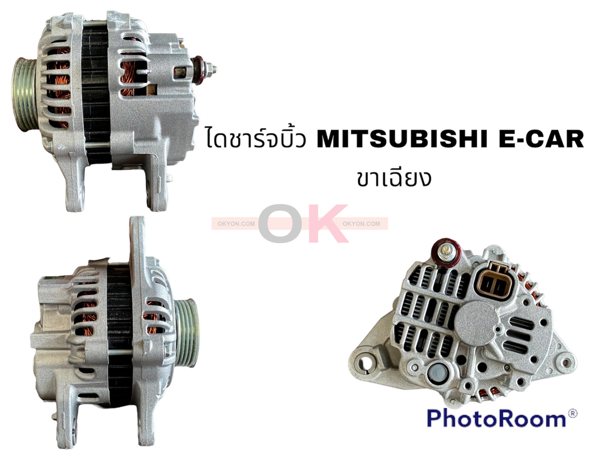 ไดชาร์จบิ้ว MITSUBISHI E-CAR เอียงซ้าย BK*