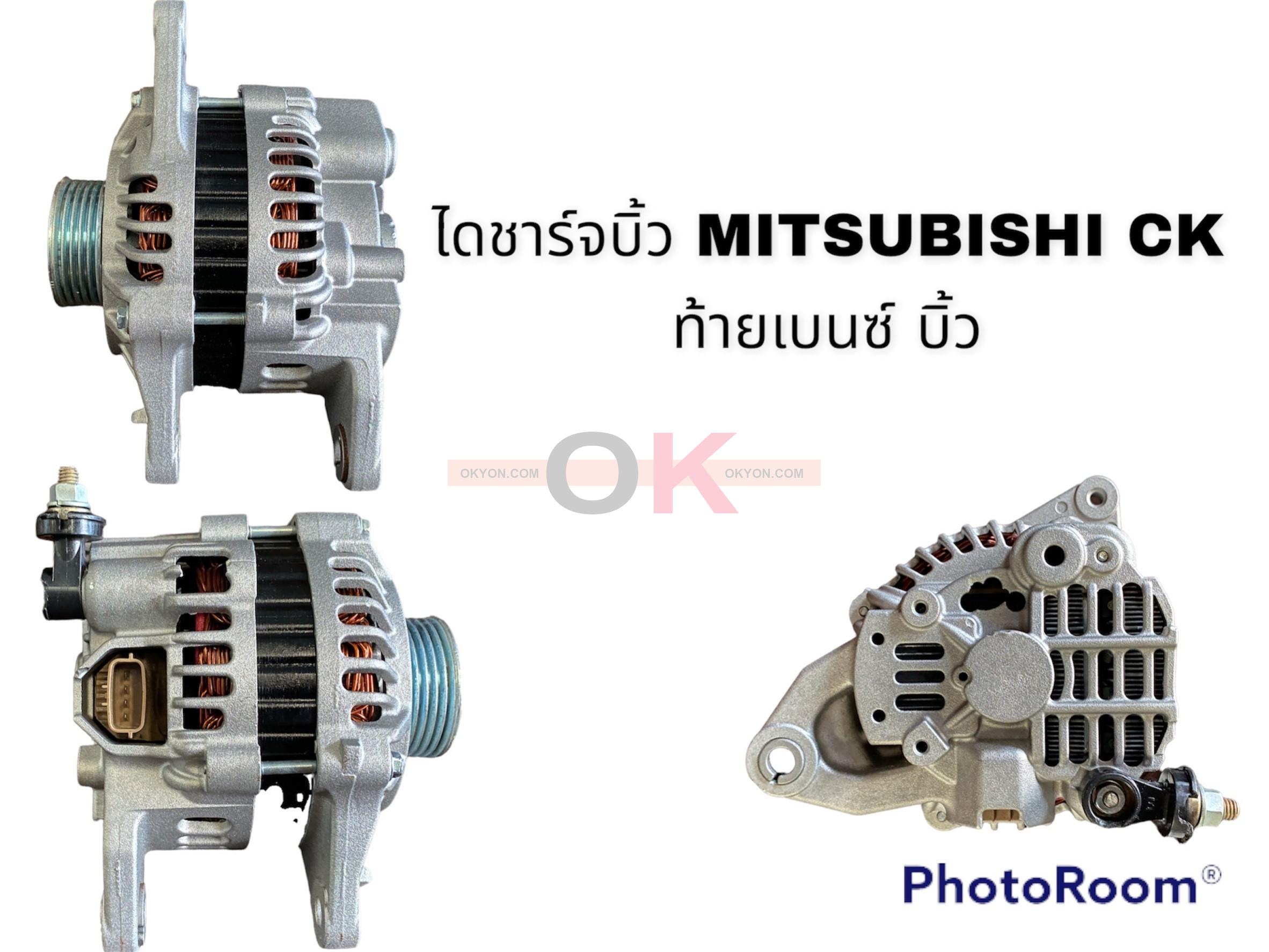 ไดชาร์จบิ้ว MITSUBISHI CK-ll BK