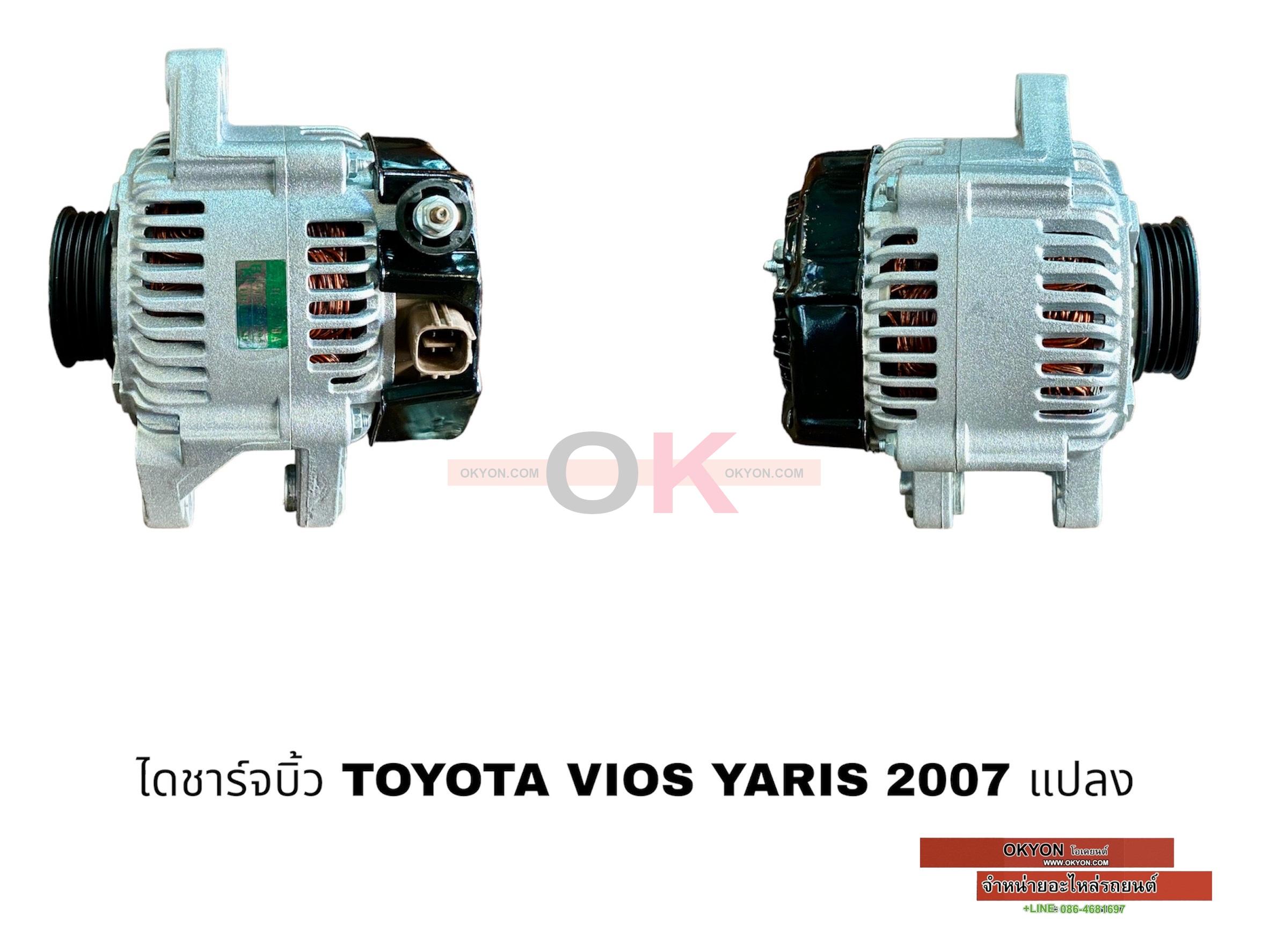 ไดชาร์จบิ้ว TOYOTA VIOS YARIS 2007 แปลง BK**
