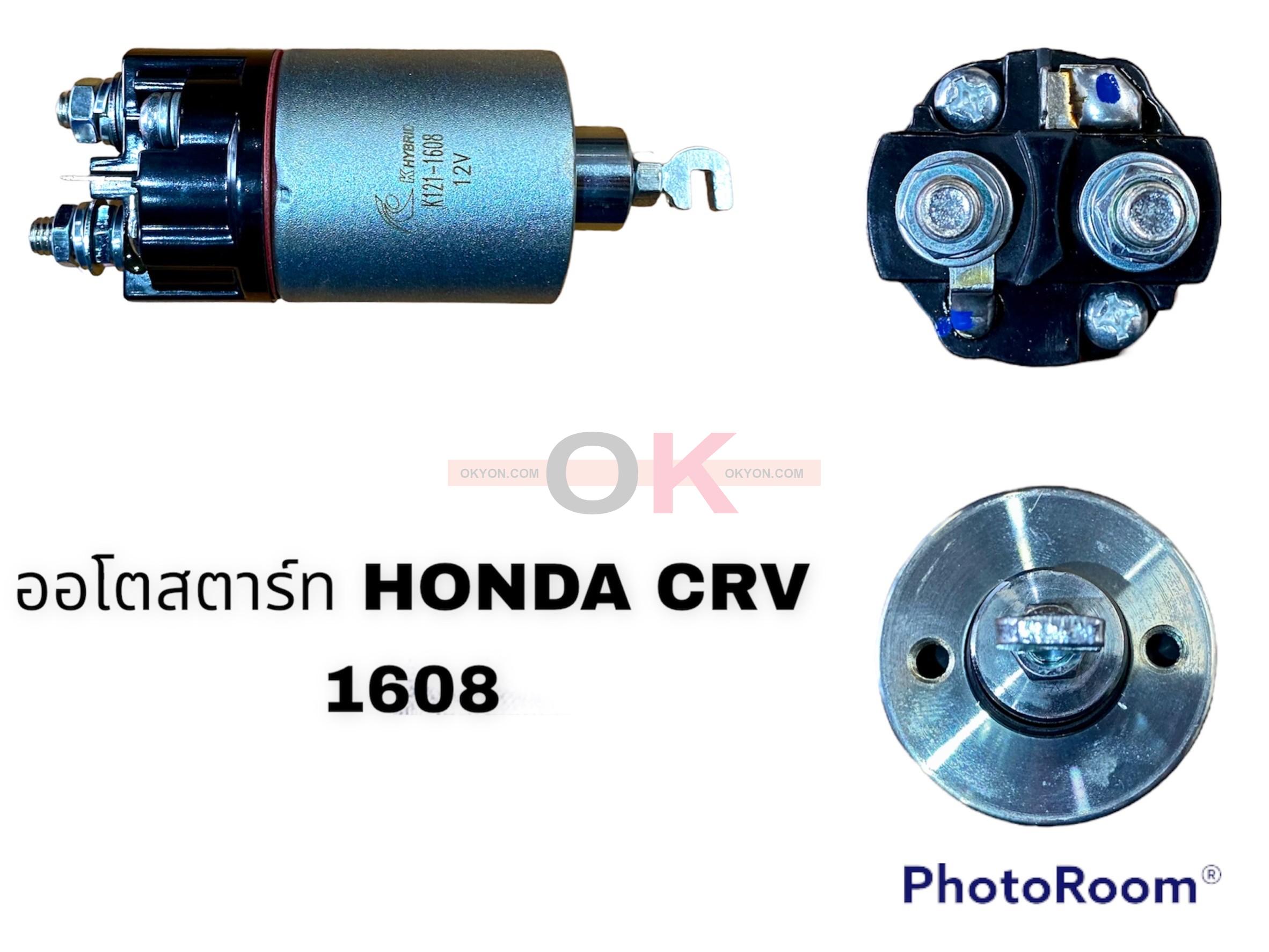 ออโตสตาร์ท HONDA CRV 2003 GEN2 1608 NEW-ERA 12V