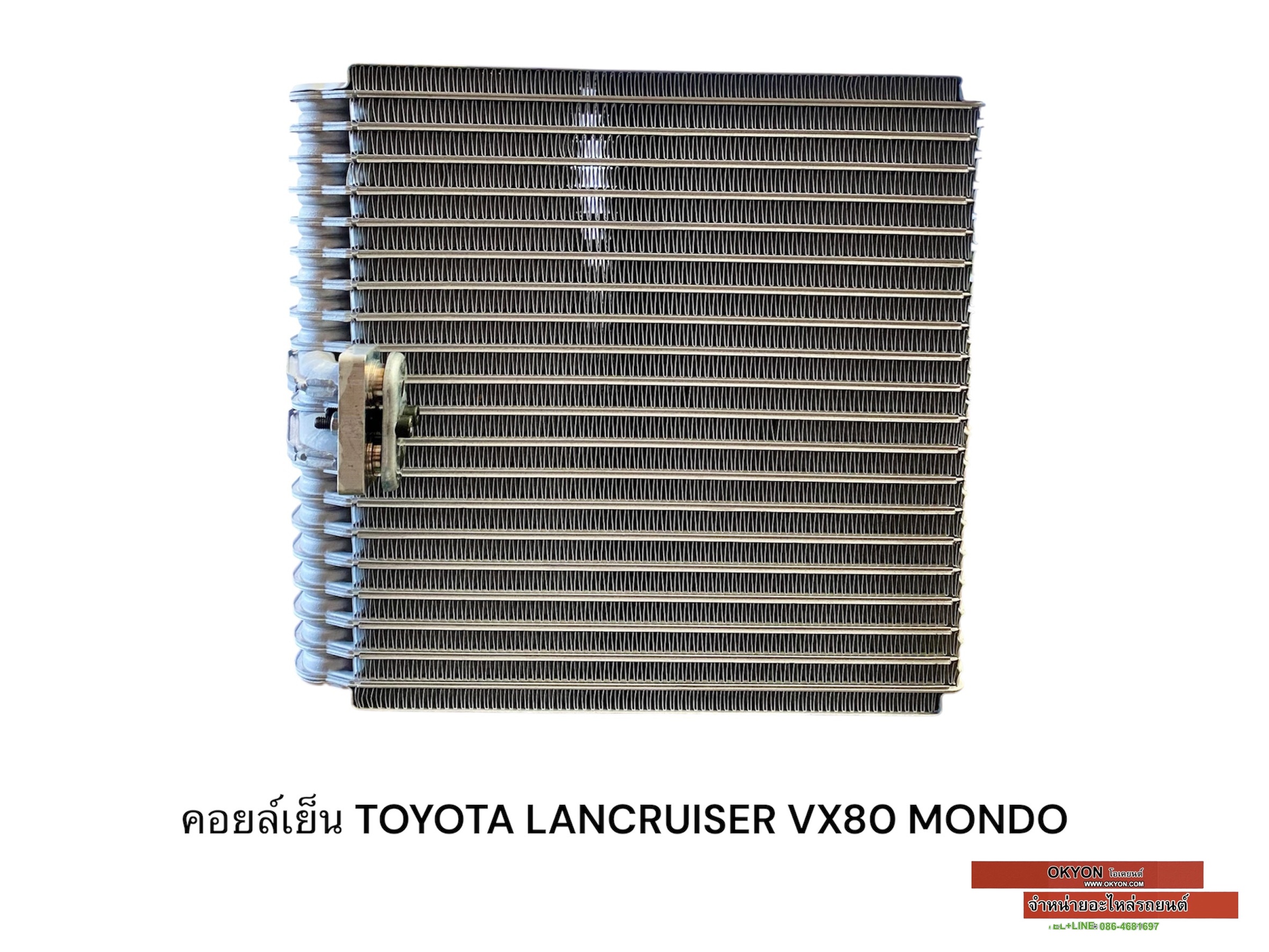 คอยล์เย็น TOYOTA LANDCRUISER VX80 MONDO S