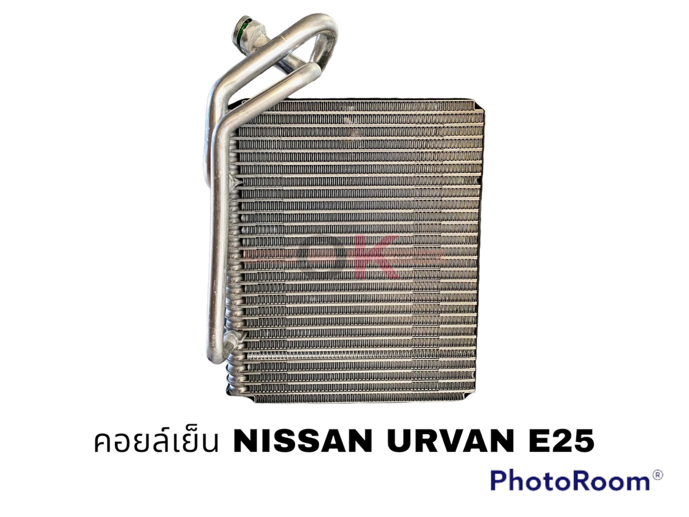 คอยล์เย็น NISSAN URVAN E25 นำเข้า QL
