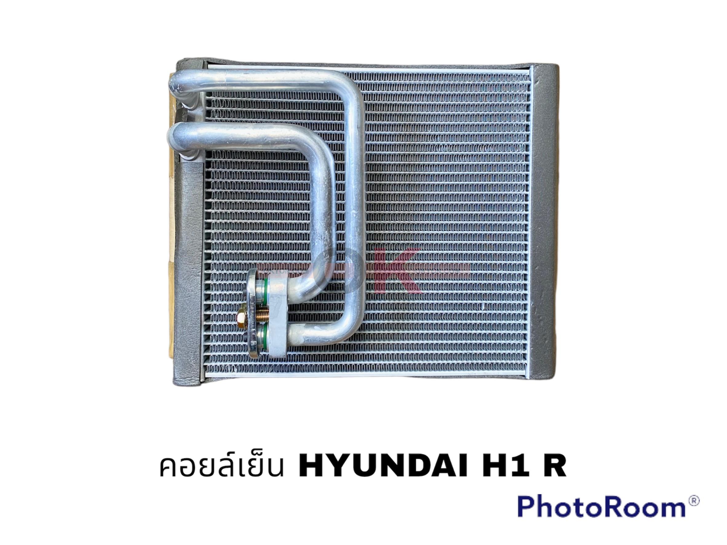 คอยล์เย็น HYUNDAI H1 ตู้หลัง นำเข้า QL/W
