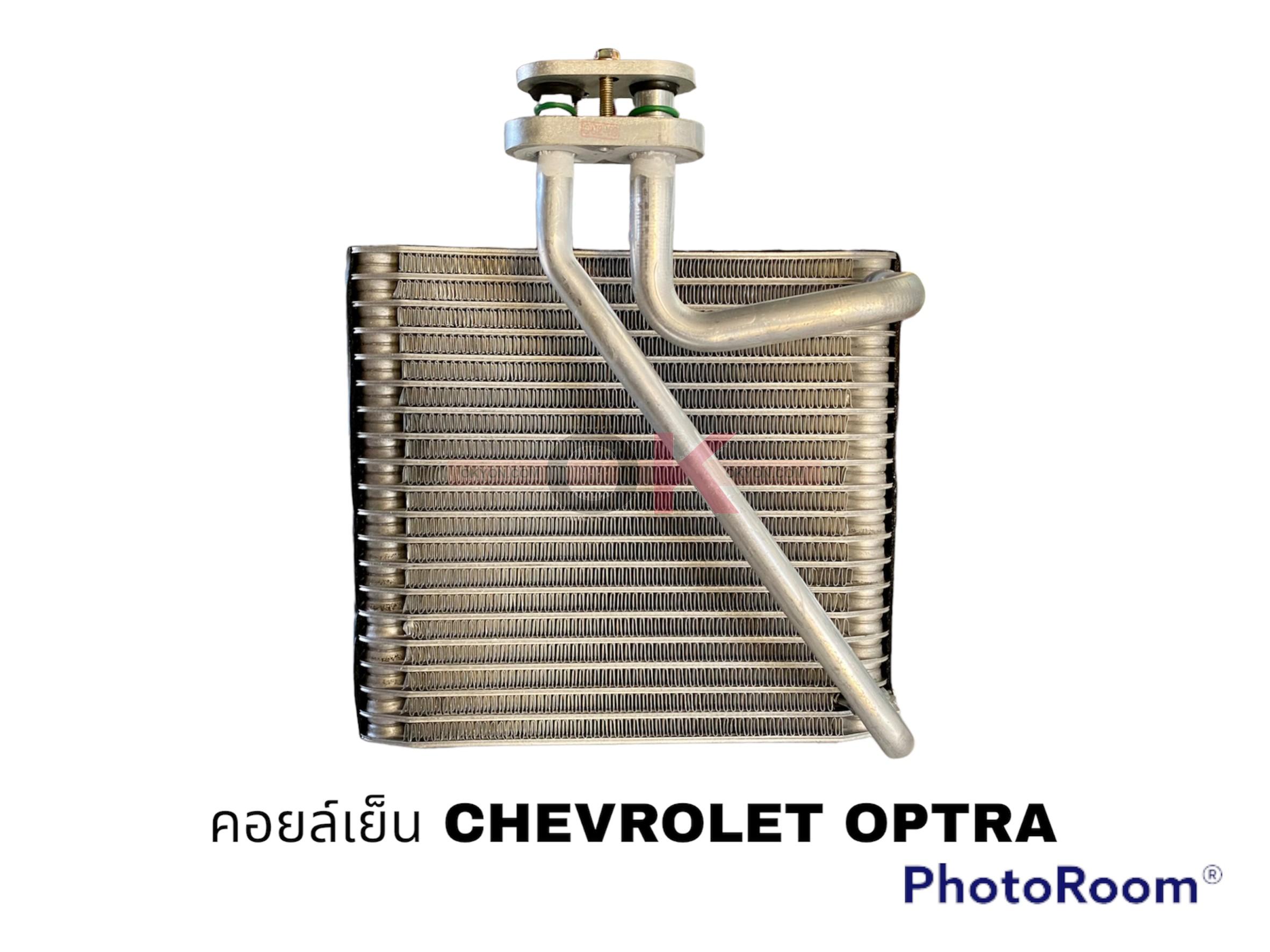 คอยล์เย็น CHEVROLET OPTRA นำเข้า QL*