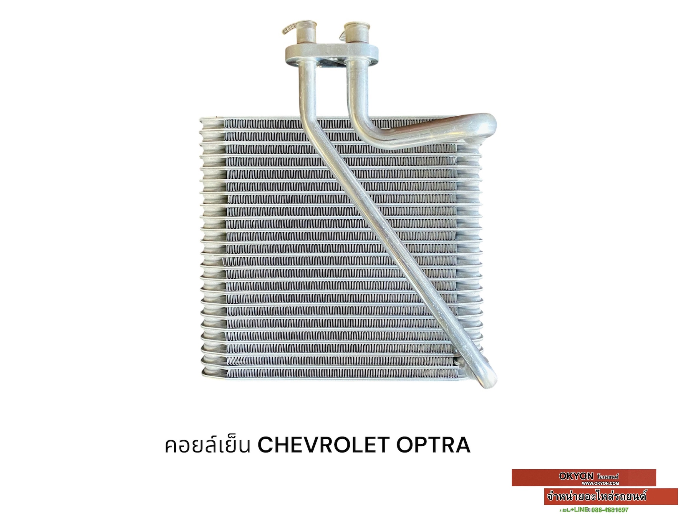 คอยล์เย็น CHEVROLET OPTRA นำเข้า QL*