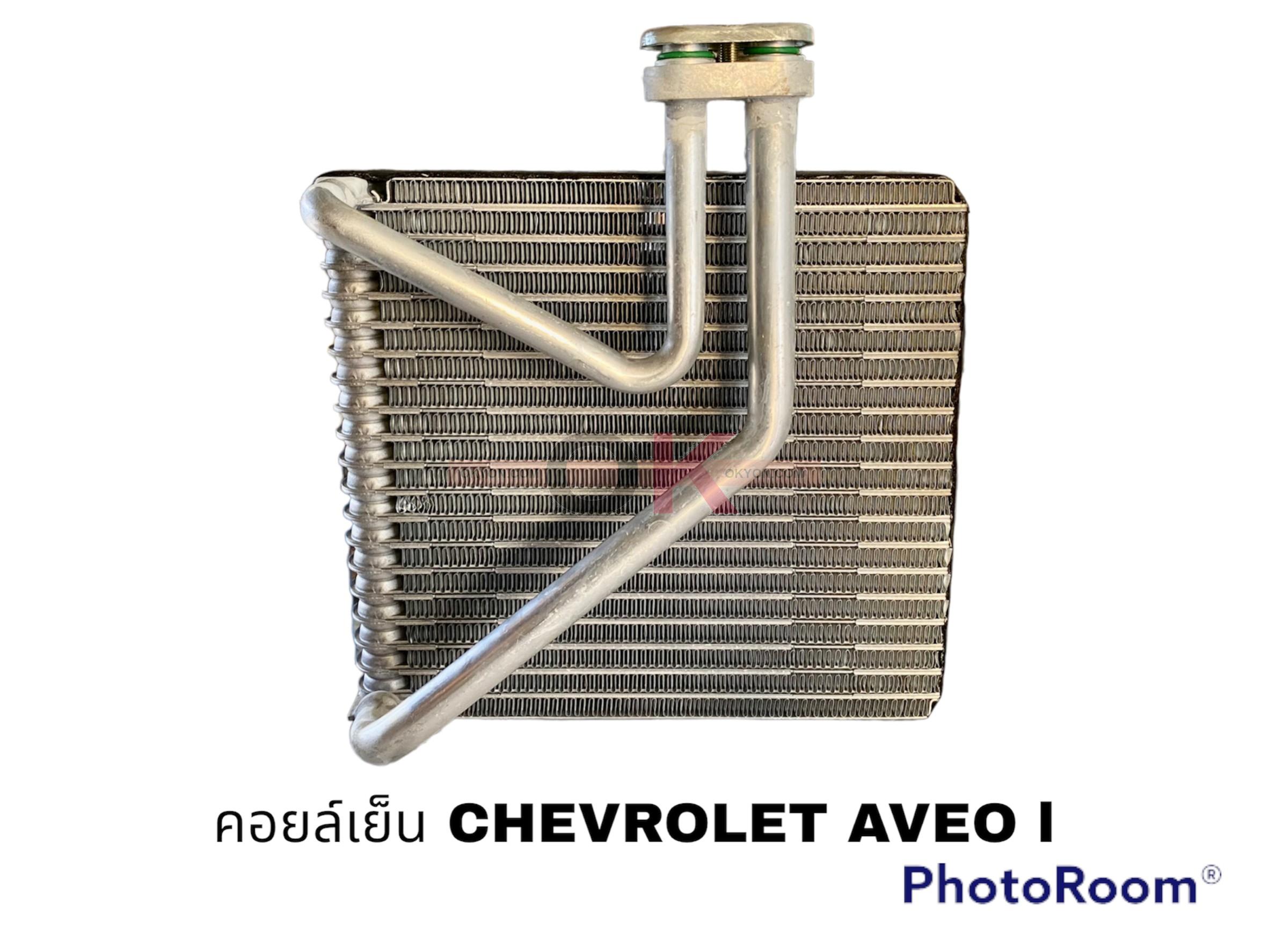 คอยล์เย็น CHEVROLET AVEO I บาง นำเข้า QL/*