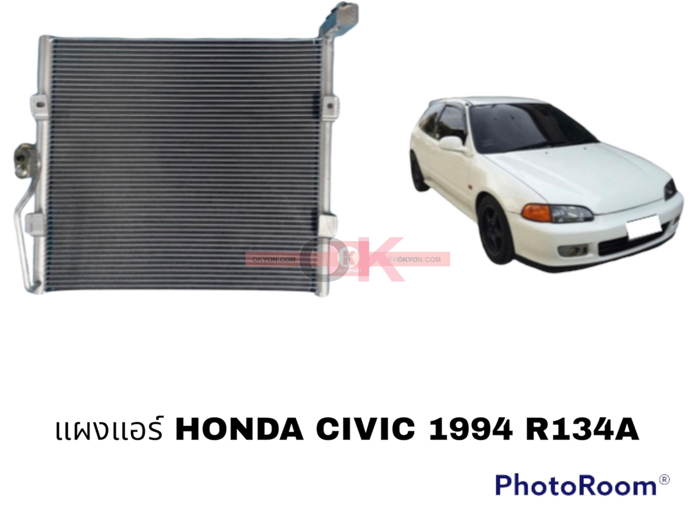 แผงแอร์ HONDA CIVIC 1994 สั้น 134A /QL*