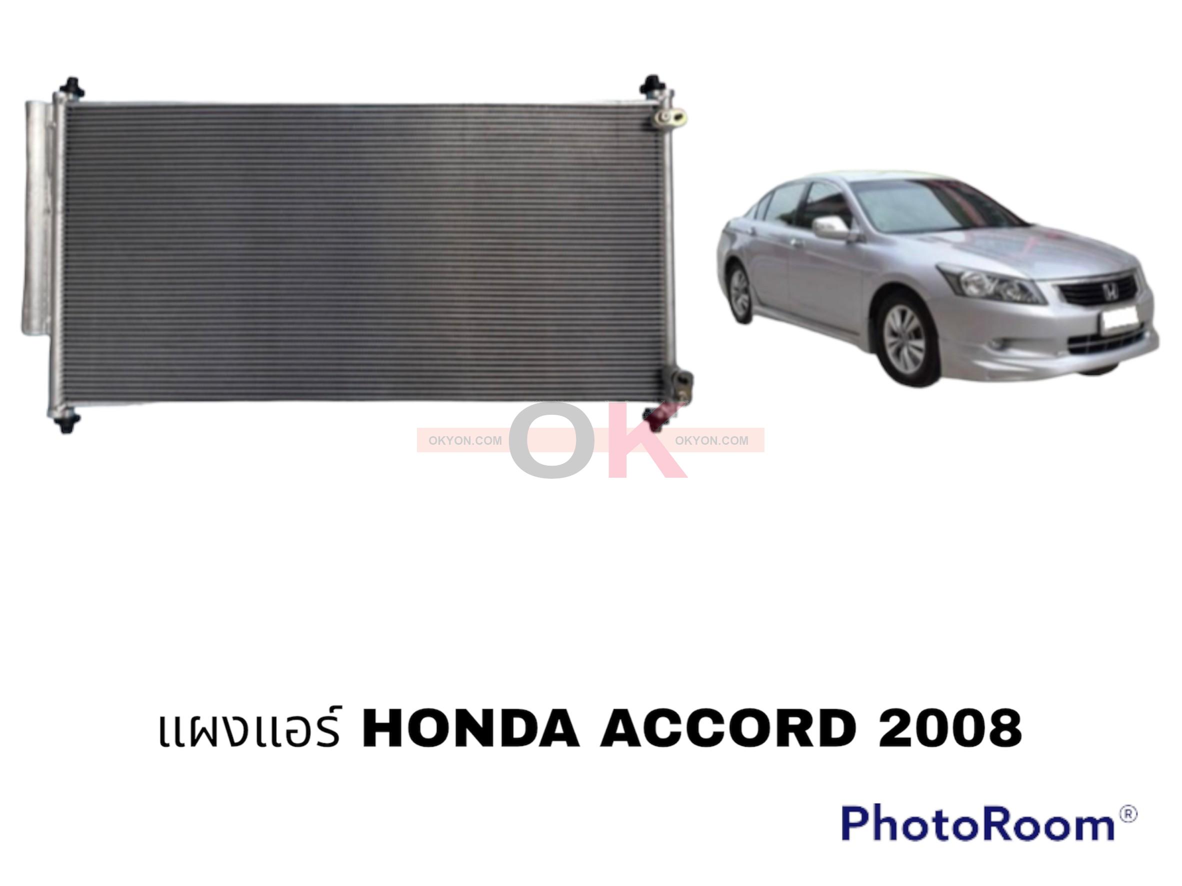 แผงแอร์ HONDA ACCORD 2008 JT/QL*