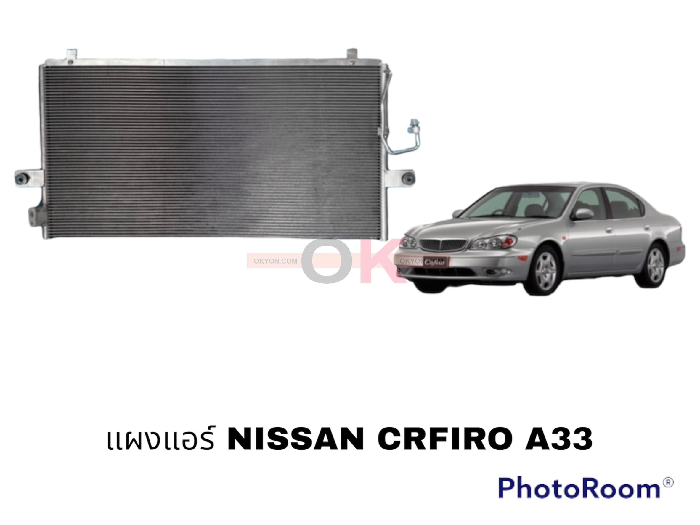 แผงแอร์ NISSAN CEFIRO A33 QL*