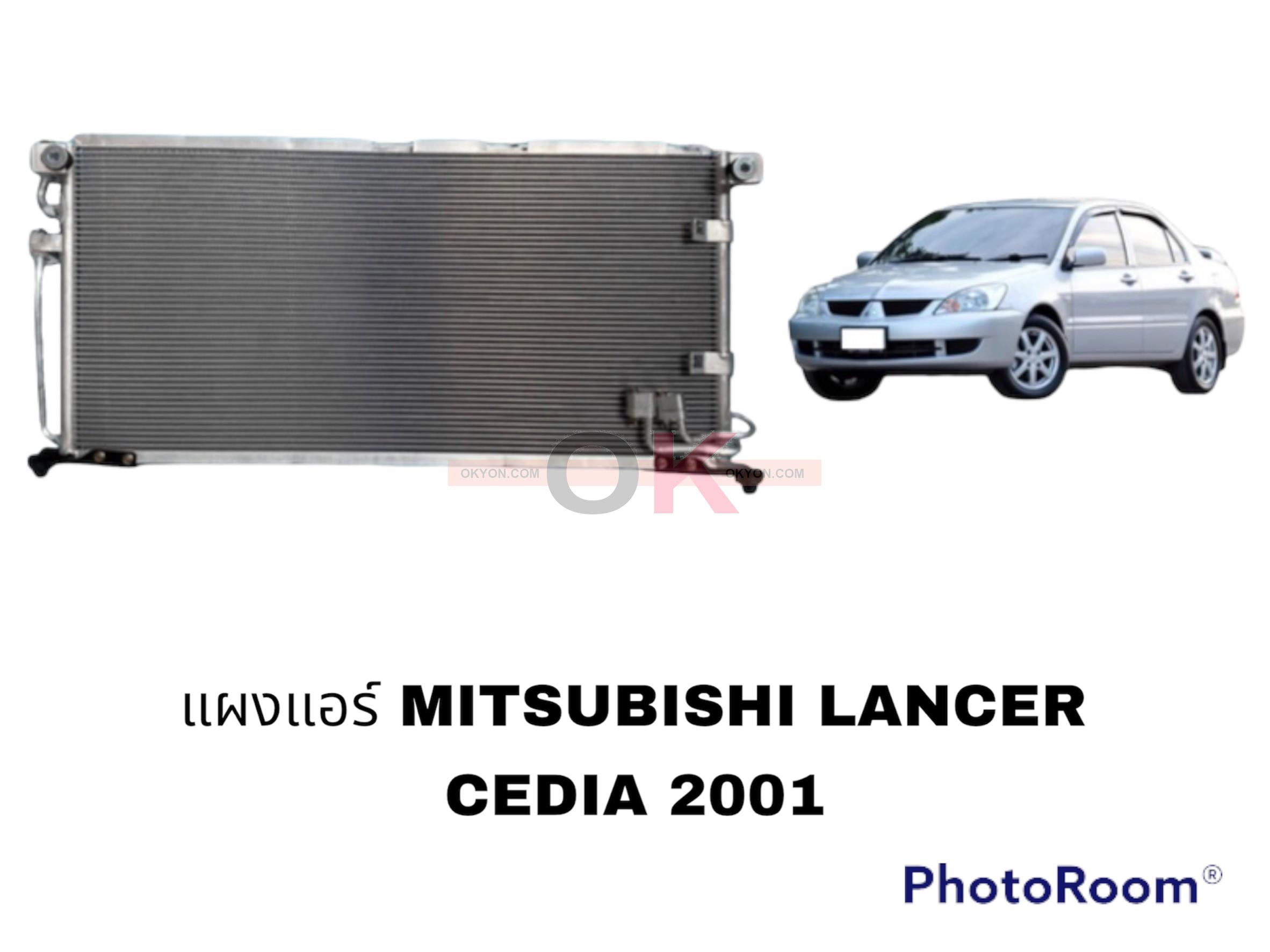แผงแอร์ MITSUBISHI CEDIA QL ท่อใหญ่ *