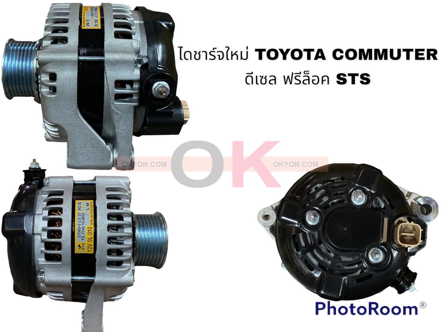 ไดชาร์จใหม่ TOYOTA COMMUTER DISEL ฟรีล็อค *G*