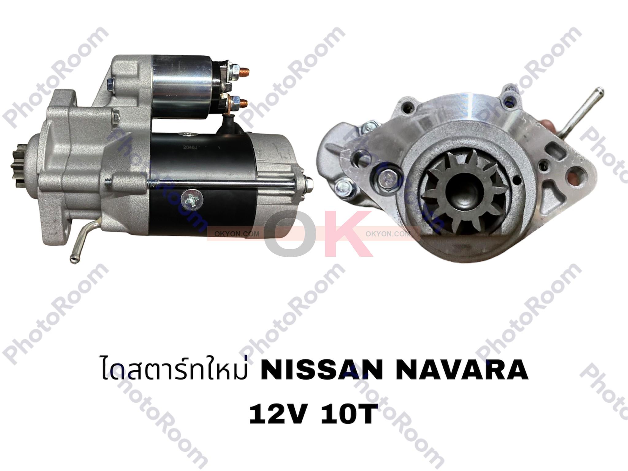 ไดสตาร์ทใหม่ NISSAN NAVARA 10T STK*