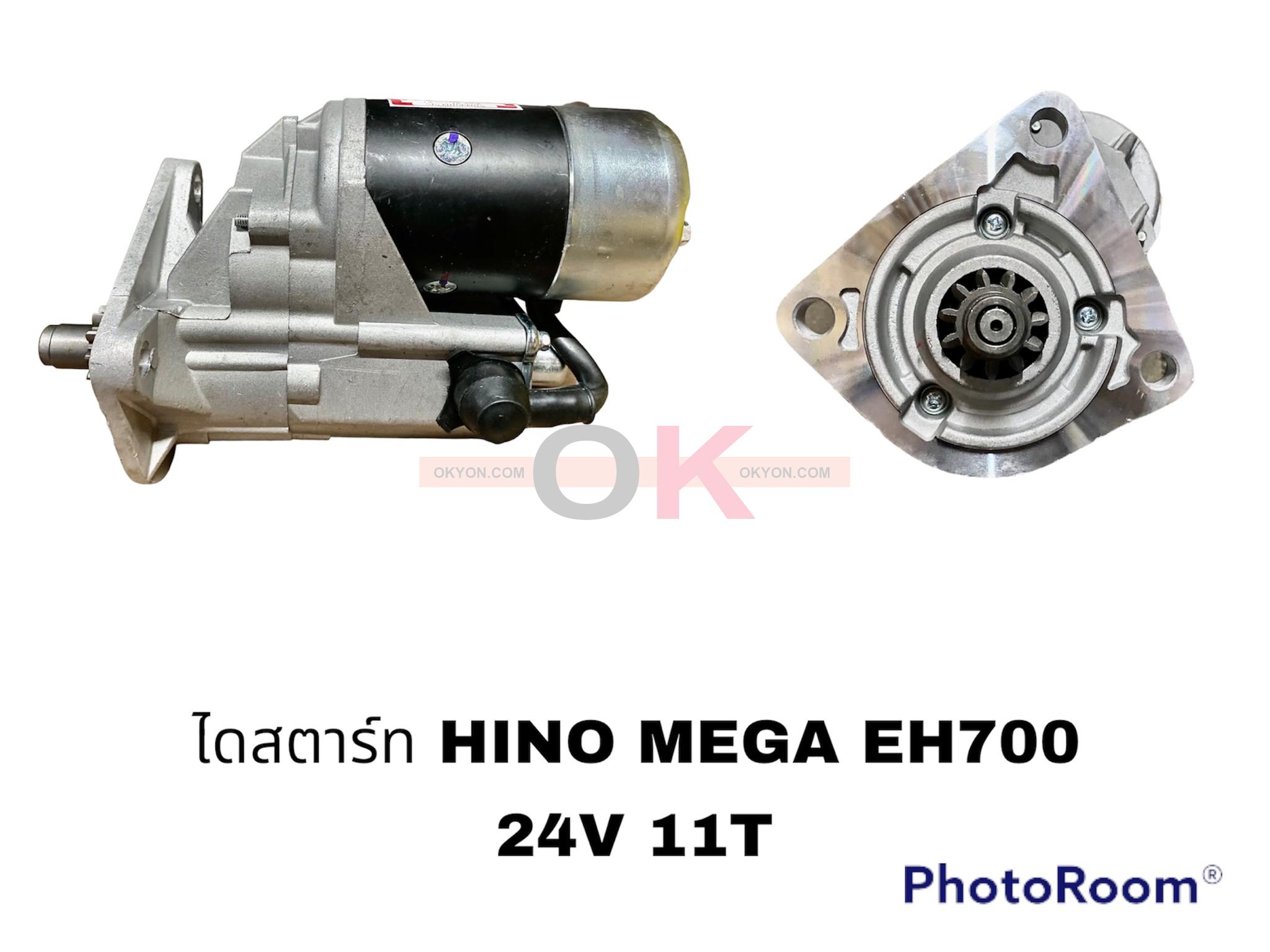 ไดสตาร์ทใหม่ HINO EH 700 24V 11T