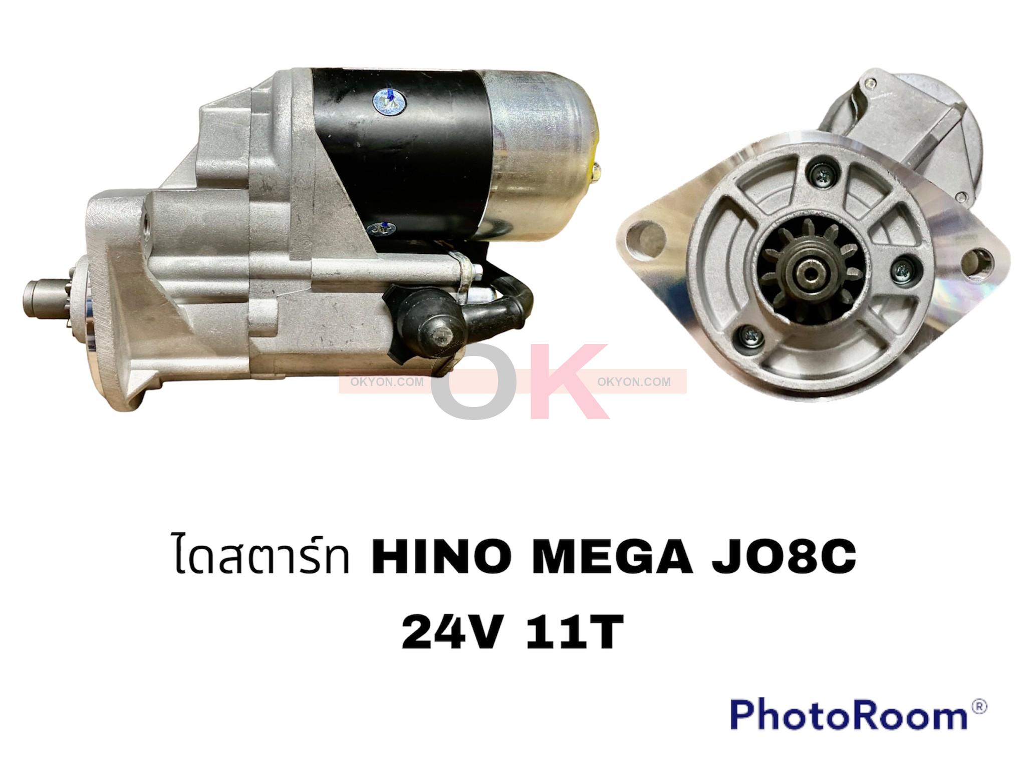 ไดสตาร์ทใหม่ HINO MEGA JO8C ทด 24V 11T *G*