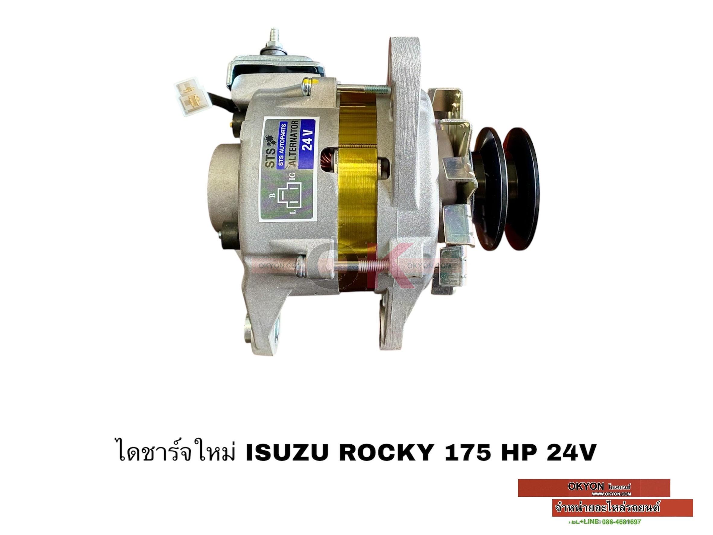 ไดชาร์จใหม่ ISUZU JCM ROCKY 175HP 24V G/STS*
