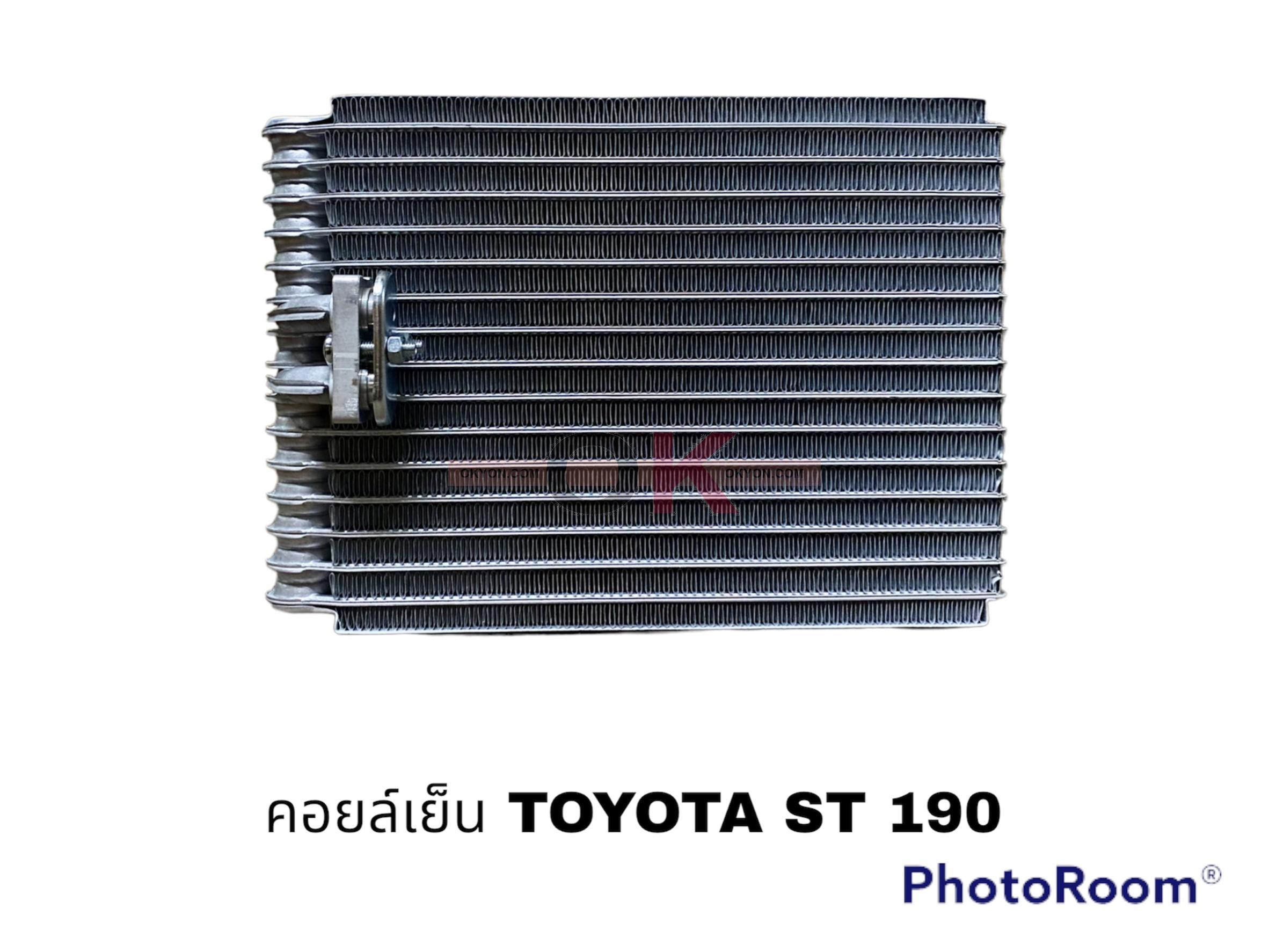 คอยล์เย็น TOYOTA ST-190 นำเข้า 