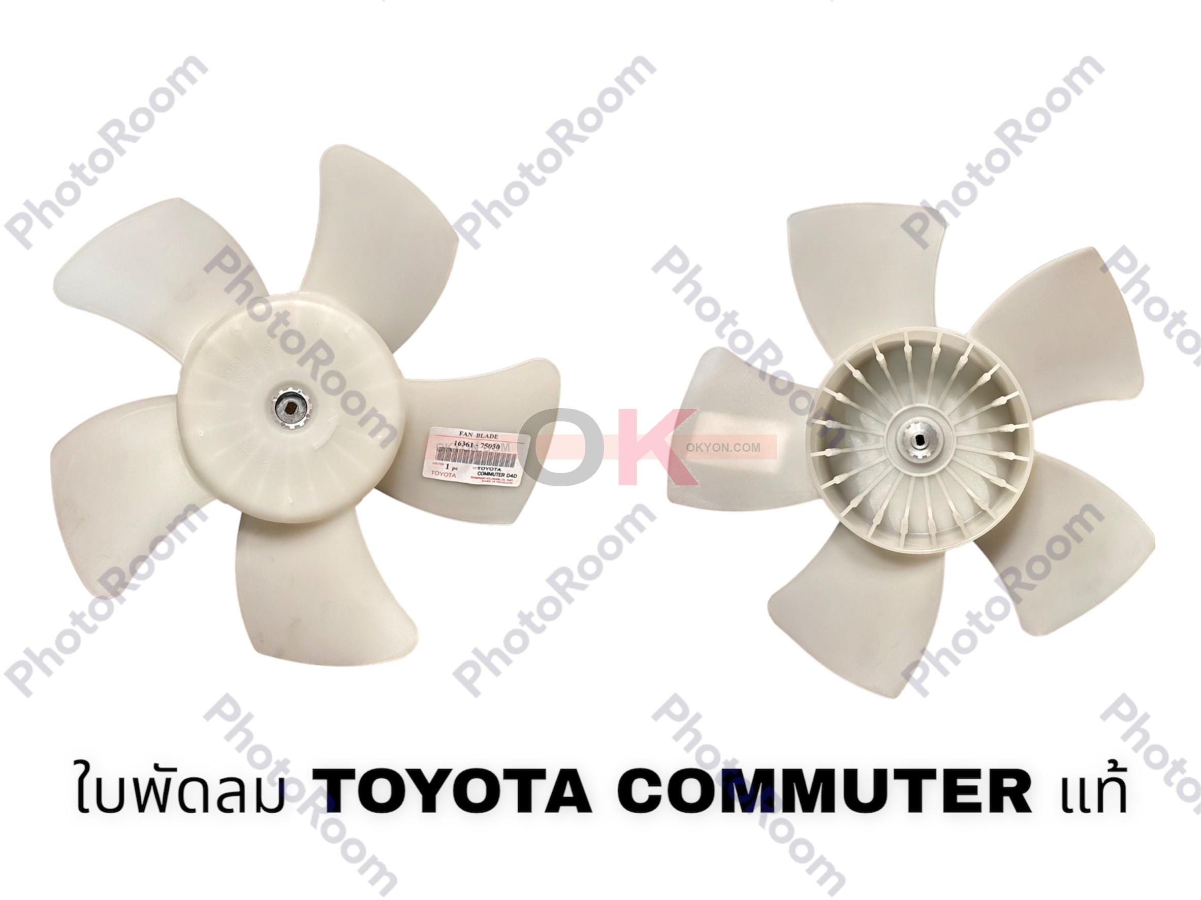 ใบพัดลม TOYOTA COMMUTER 7ใบ