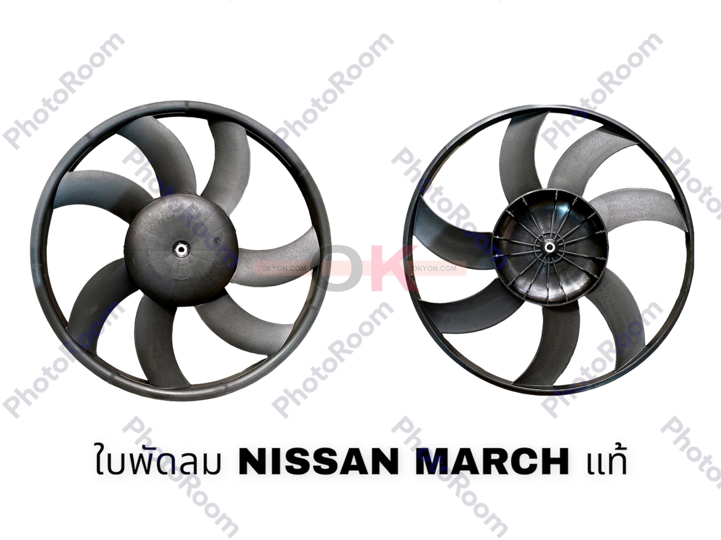 ใบพัดลม NISSAN MARCH ALMERA