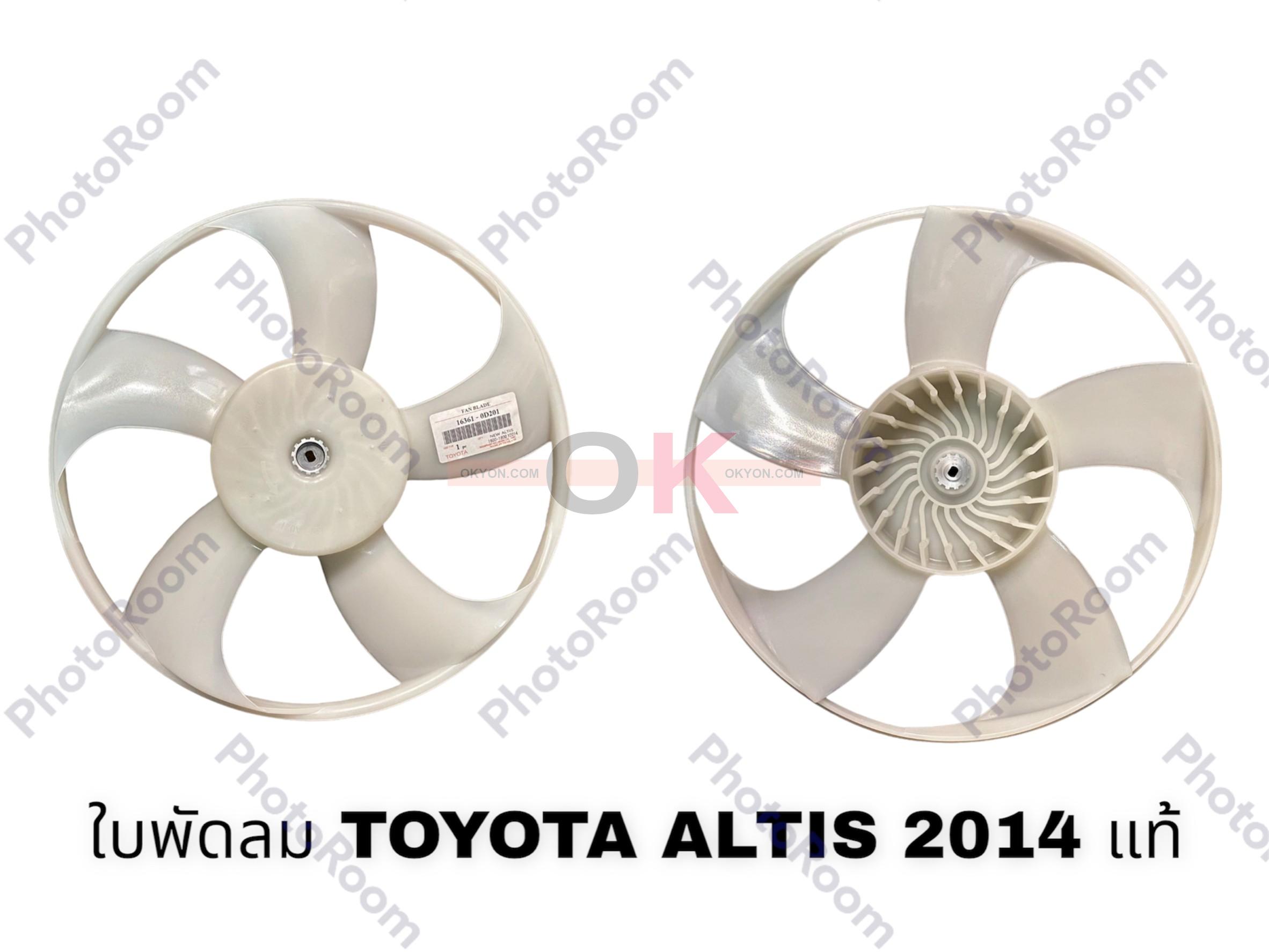 ใบพัดลม TOYOTA ALTIS 2014