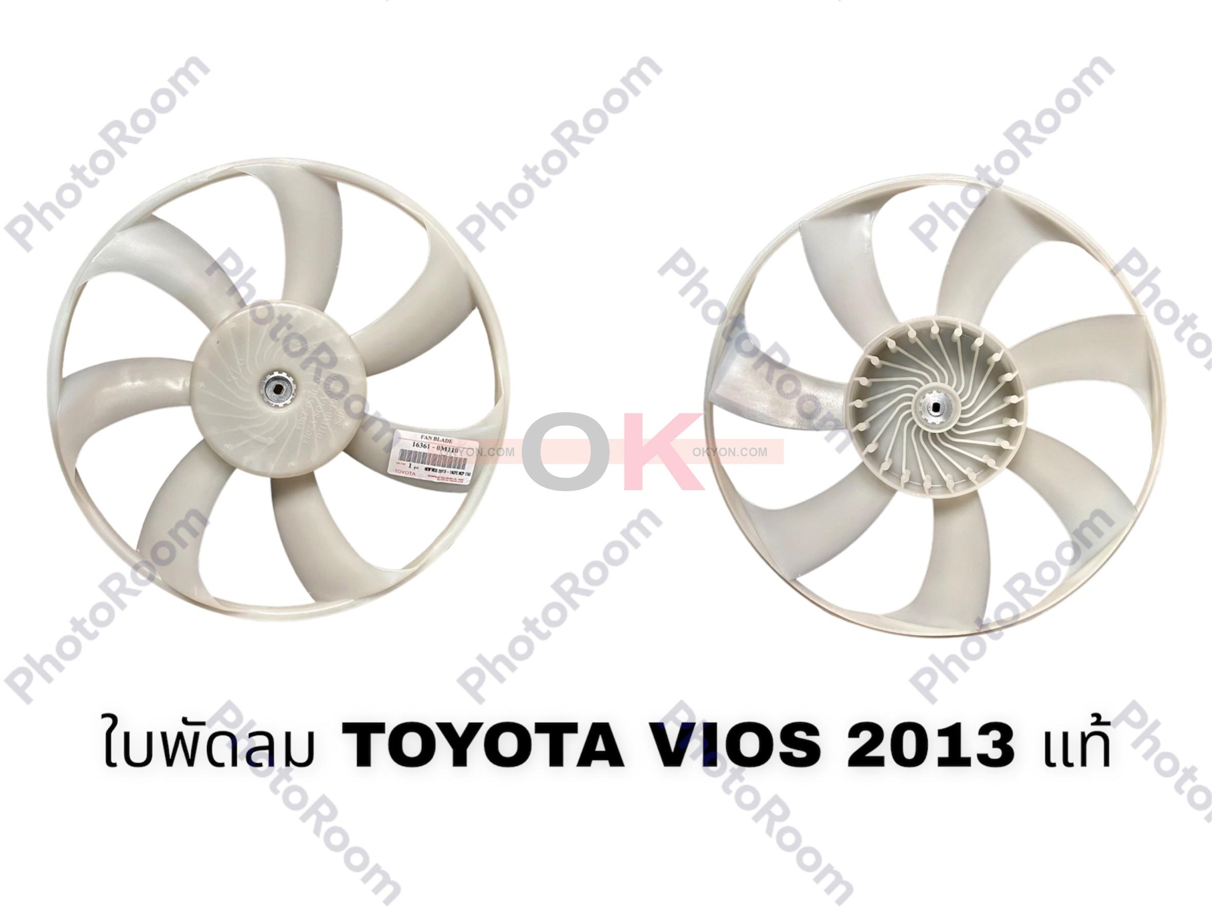 ใบพัดลม TOYOTA VIOS 2013