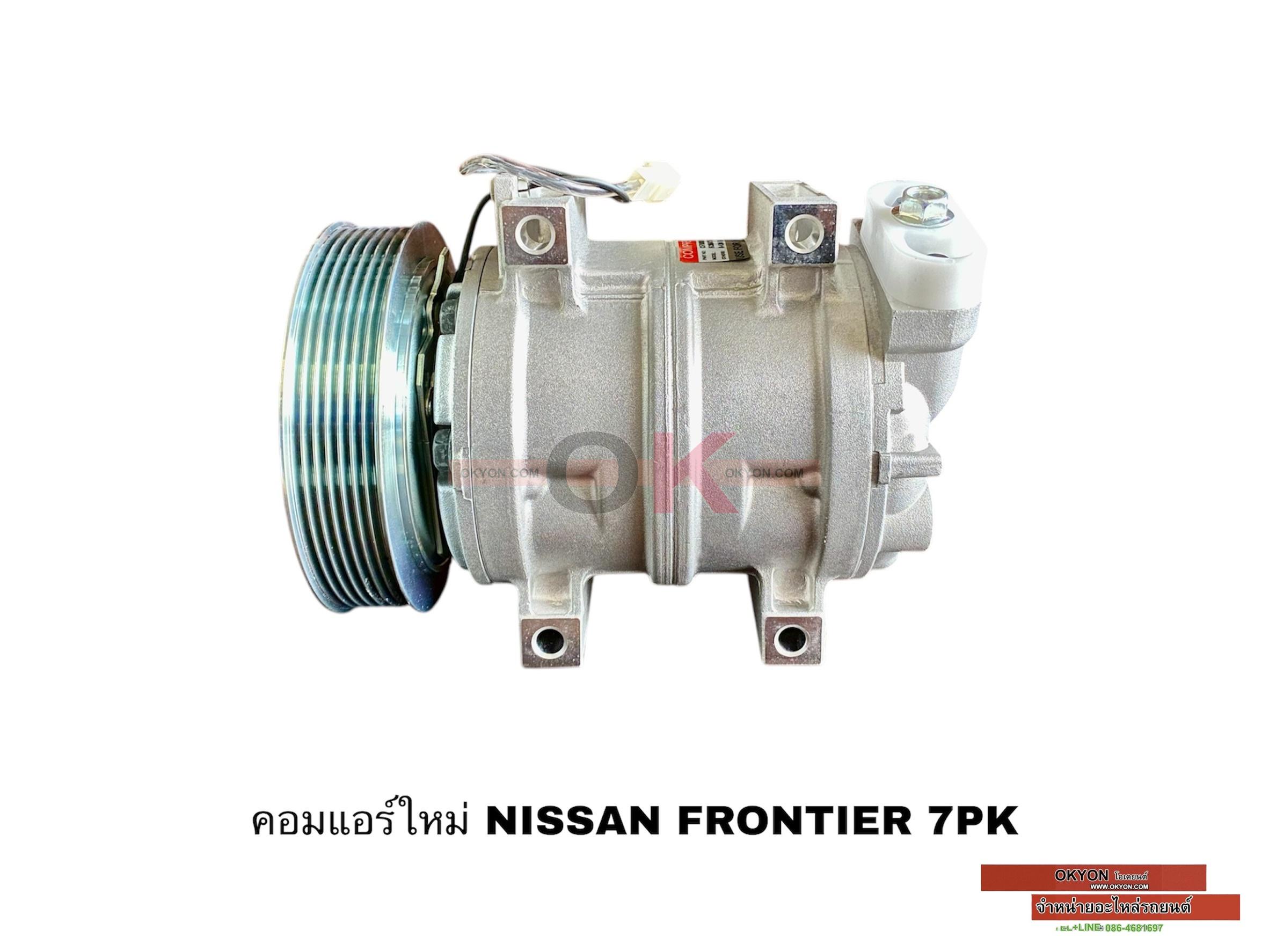คอมแอร์ใหม่ NISSAN FRONTIER 2.7 7PK ท่อใหญ่ RR/*