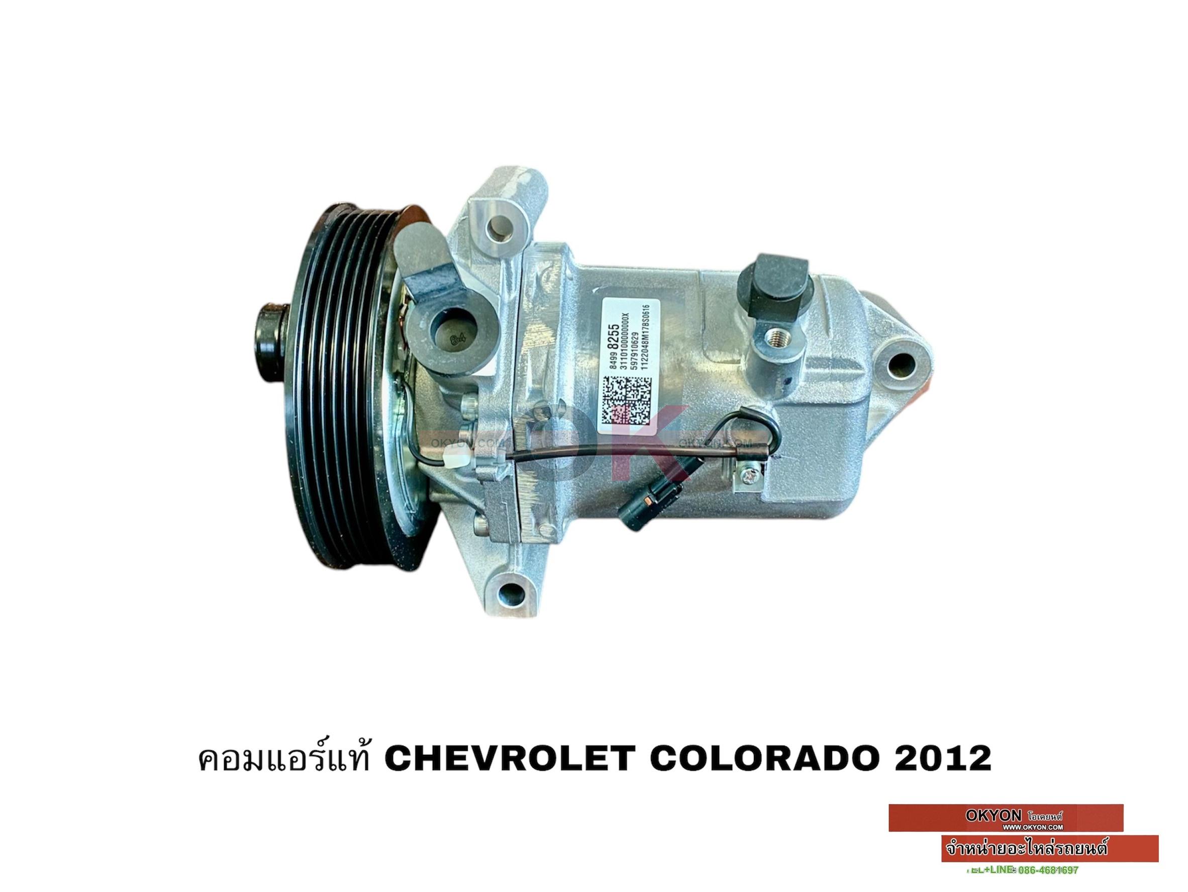 คอมแอร์แท้ CHEVROLET COLORADO 2012 W/*