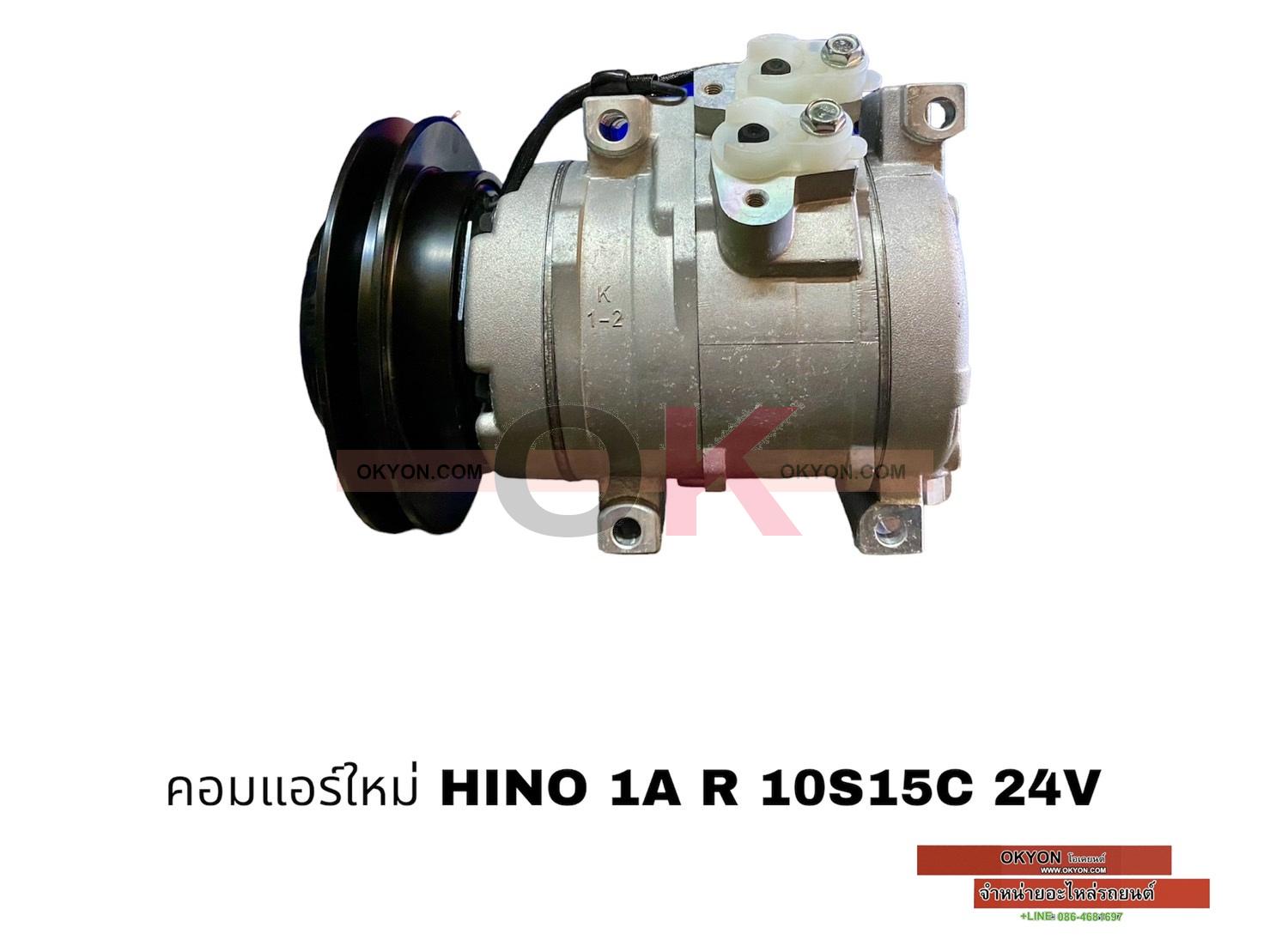 คอมแอร์ใหม่ HINO 1A R 10S15C STA