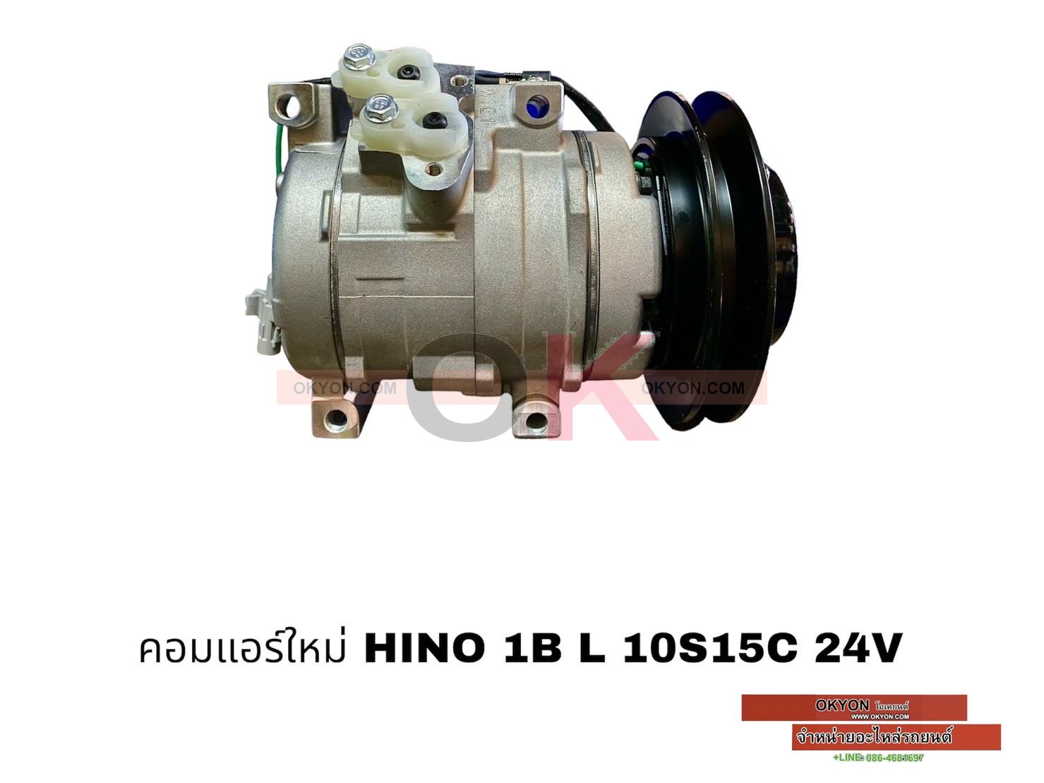 คอมแอร์ใหม่ HINO 1B L 10S15C RR*