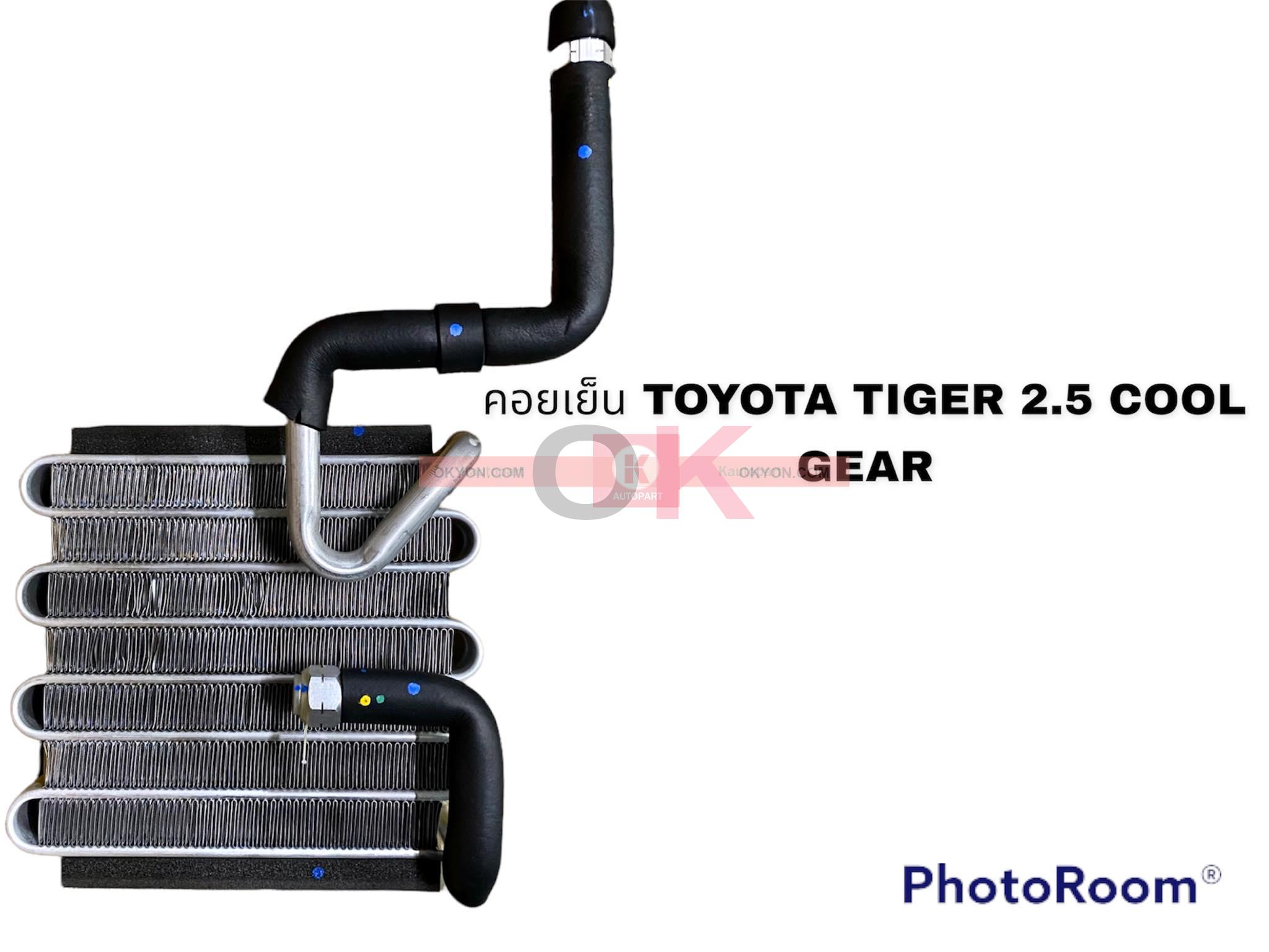 คอยล์เย็น TOYOTA TIGER 2500 COOL GEAR