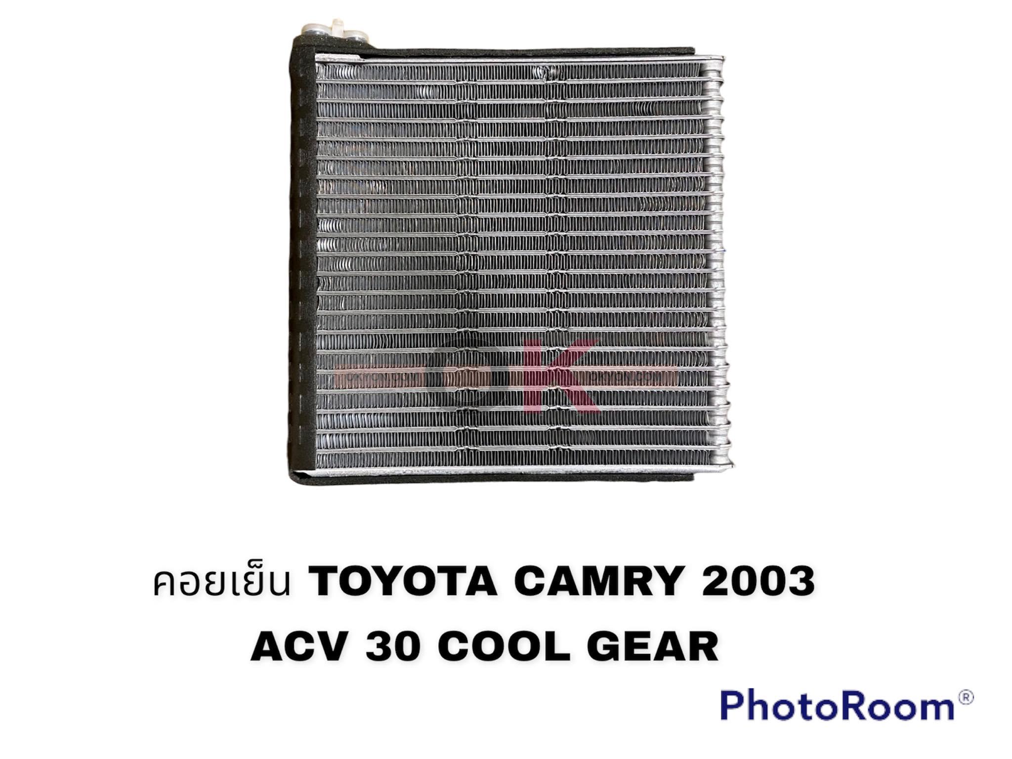 คอยล์เย็น TOYOTA CAMRY 2003 COOL GEAR