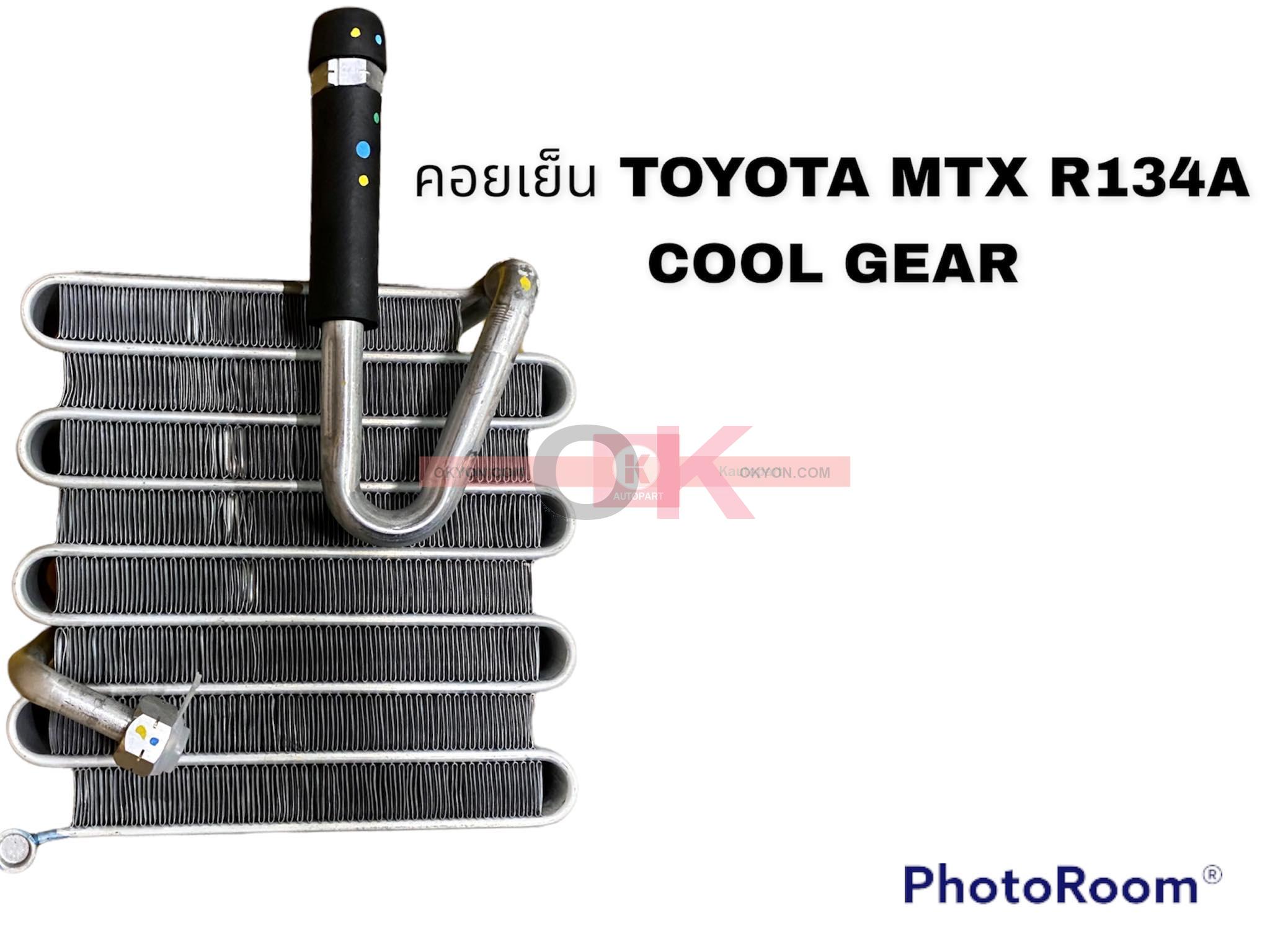 คอยล์เย็น TOYOTA MTX R134 COOL GEAR