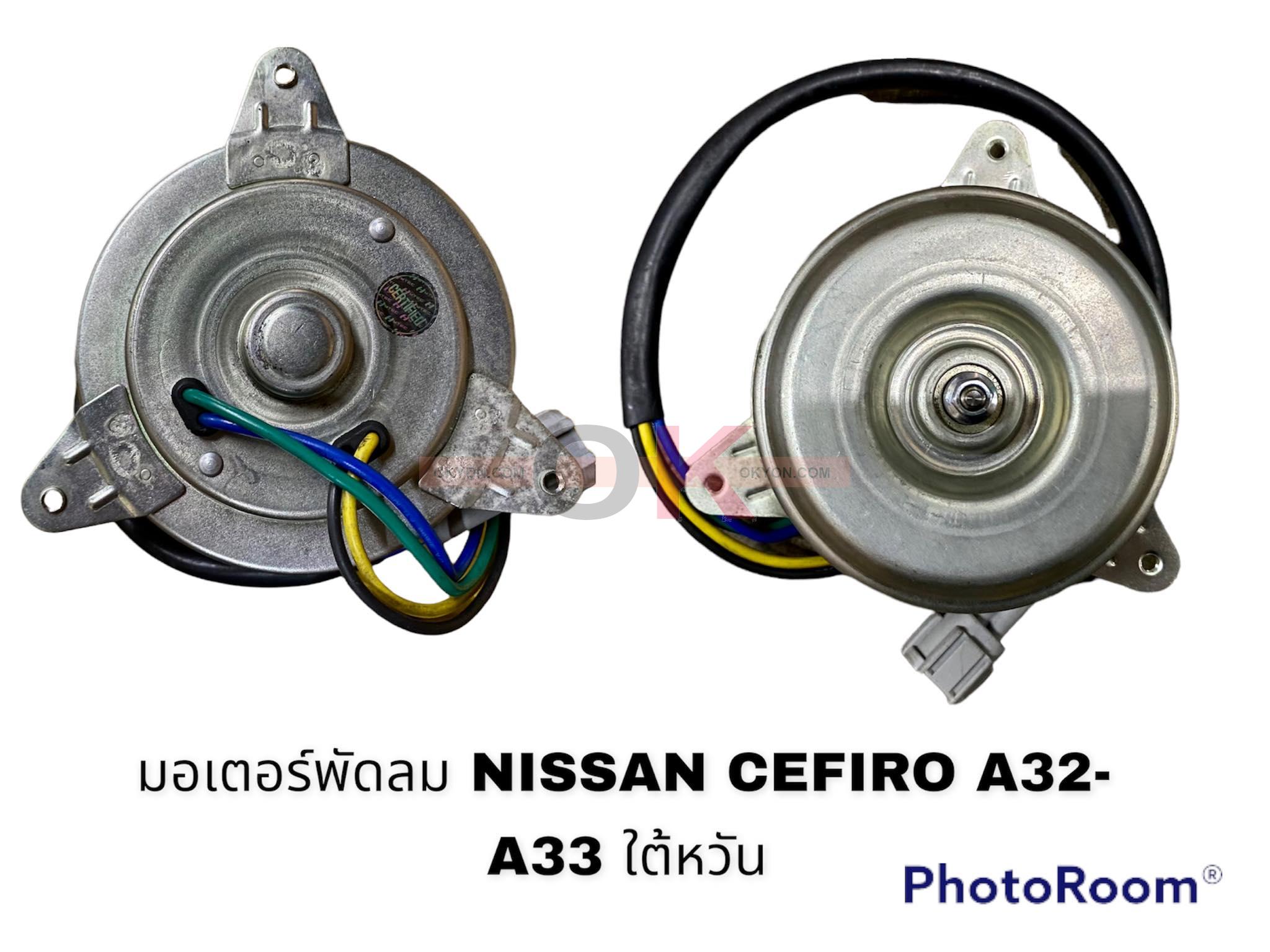 มอเตอร์พัดลม NISSAN CEFIRO A31 A32 TEANA J31 J32 (หม้อน้ำ) E26 4สาย HY/*