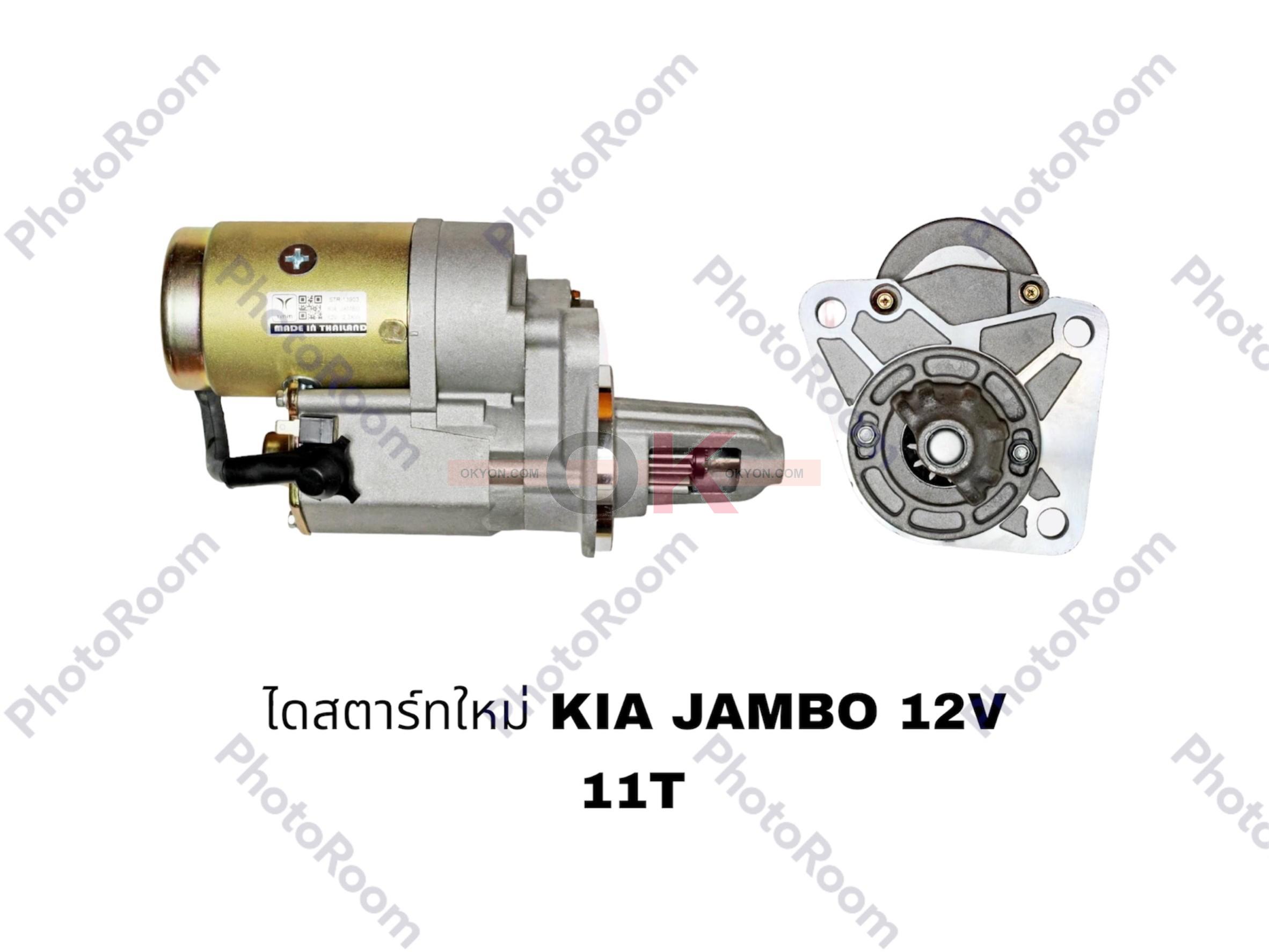 ไดสตาร์ทใหม่ KIA JUMBO *G*