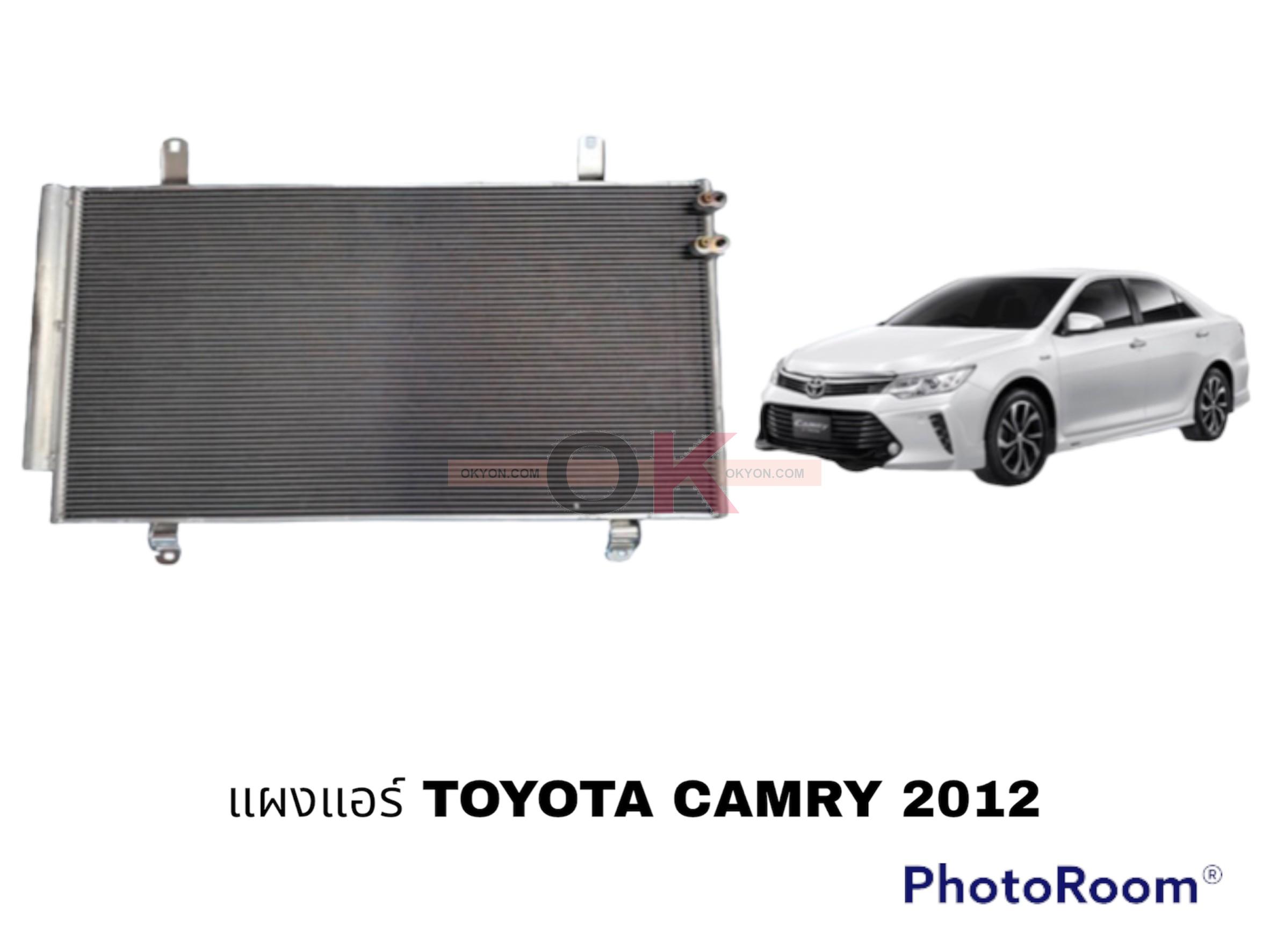 แผงแอร์ TOYOTA CAMRY 2012-2017 ACV50 /QL*