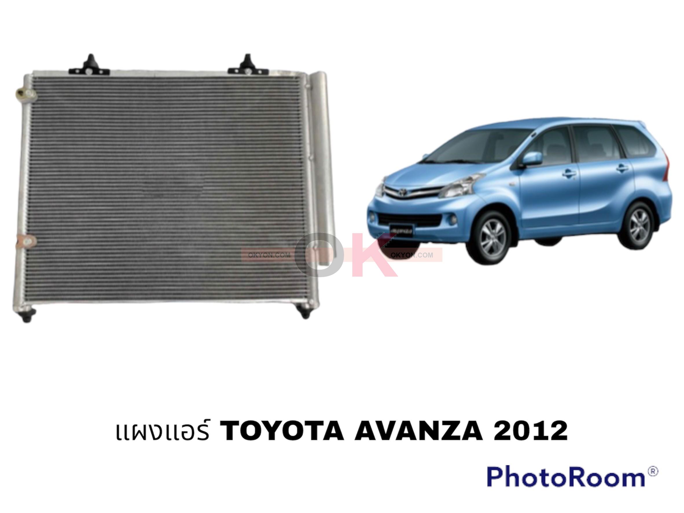 แผงแอร์ TOYOTA AVANZA 2012 QL/*