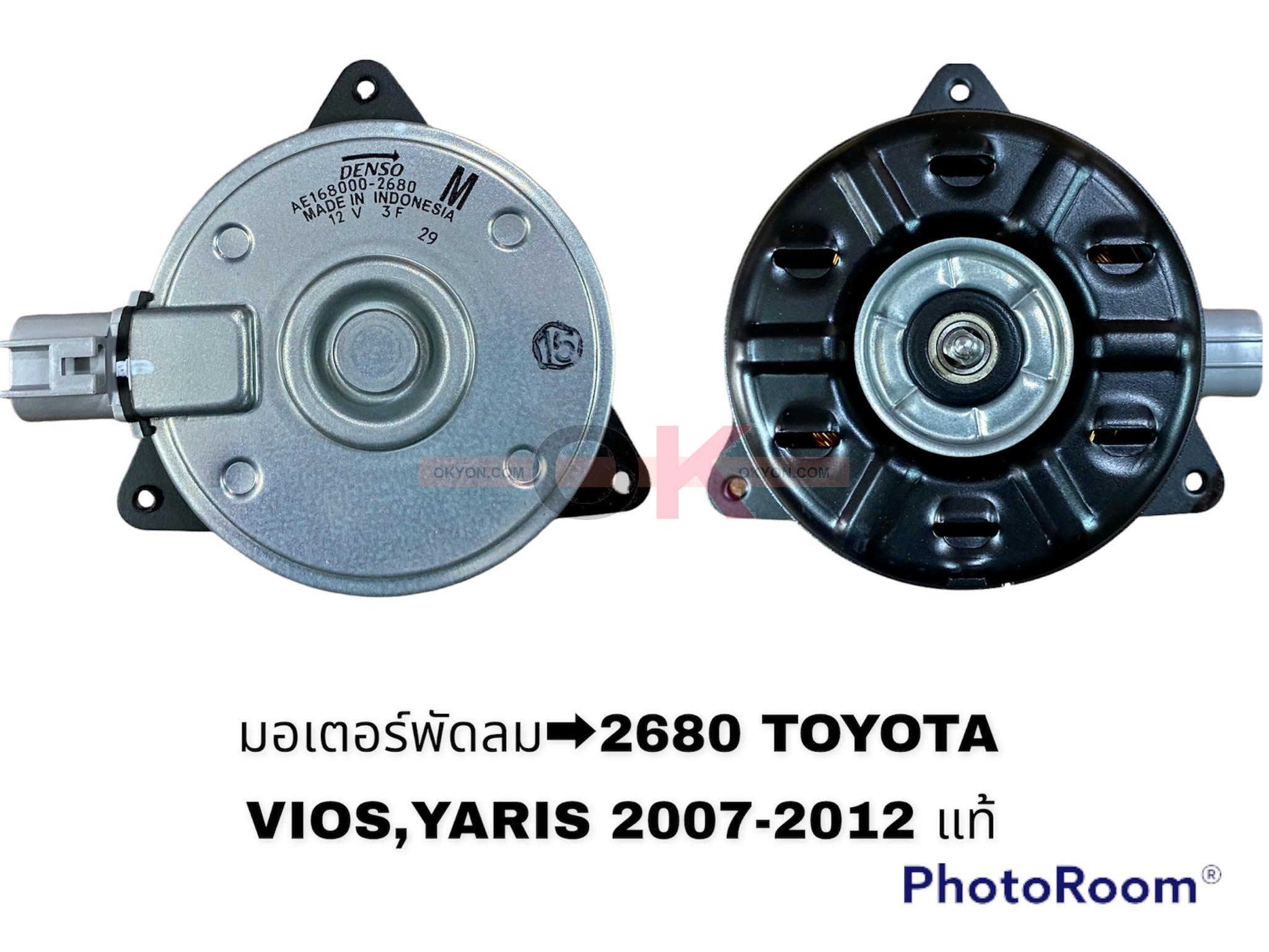 มอเตอร์พัดลม TOYOTA VIOS YARIS 2007 2012 2680 DENSO