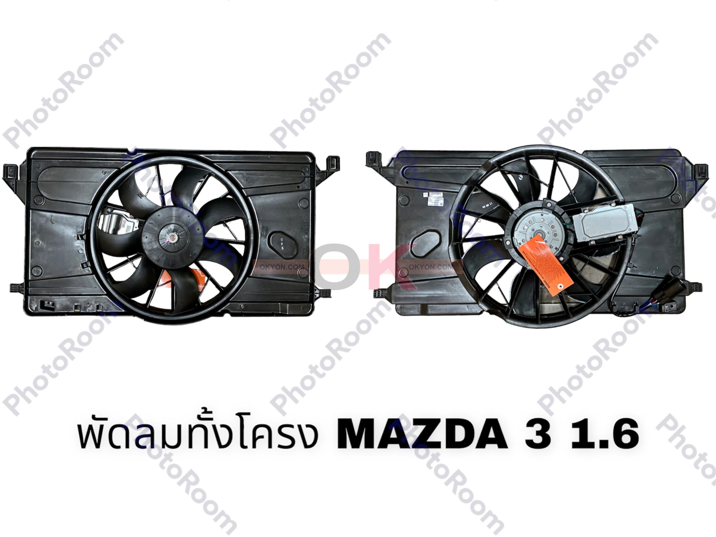 พัดลมหม้อน้ำทั้งโครง MAZDA 3 1.6