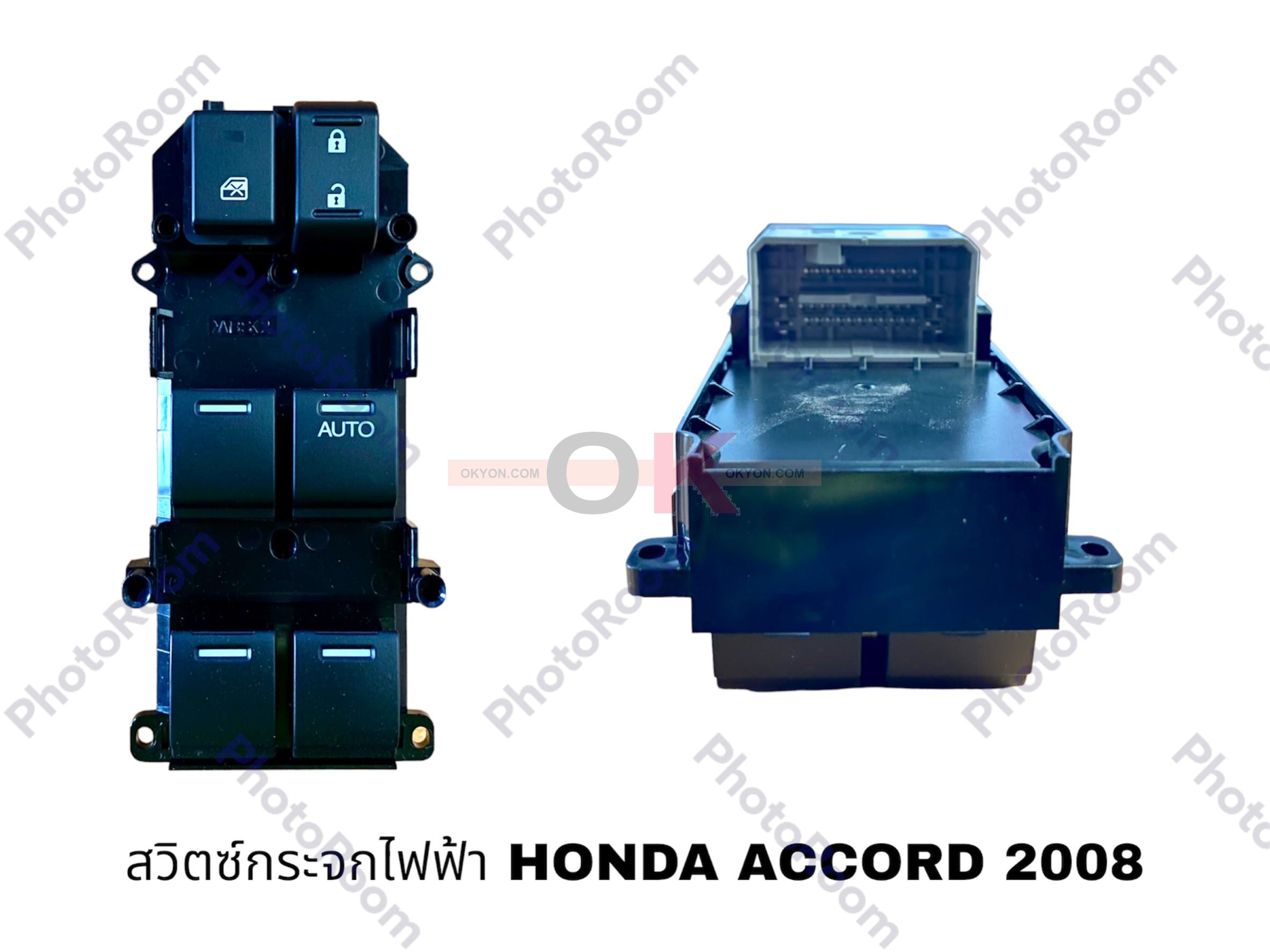 สวิตซ์กระจก HONDA  ACCORD 2008
