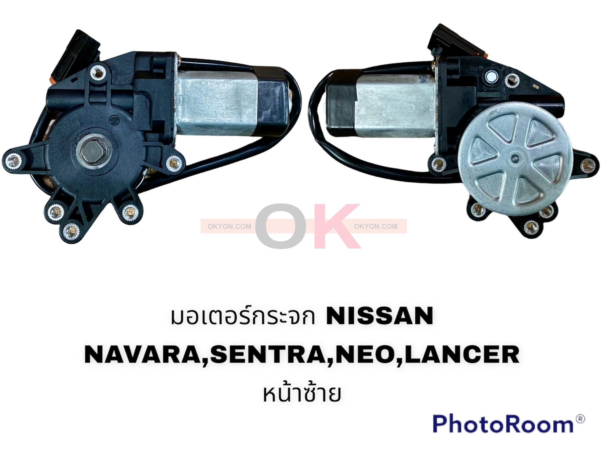 มอเตอร์ยกกระจกไฟฟ้า NISSAN NAVARA SENTRA SUNNY NEO BIG-M FRONTIER ขวา