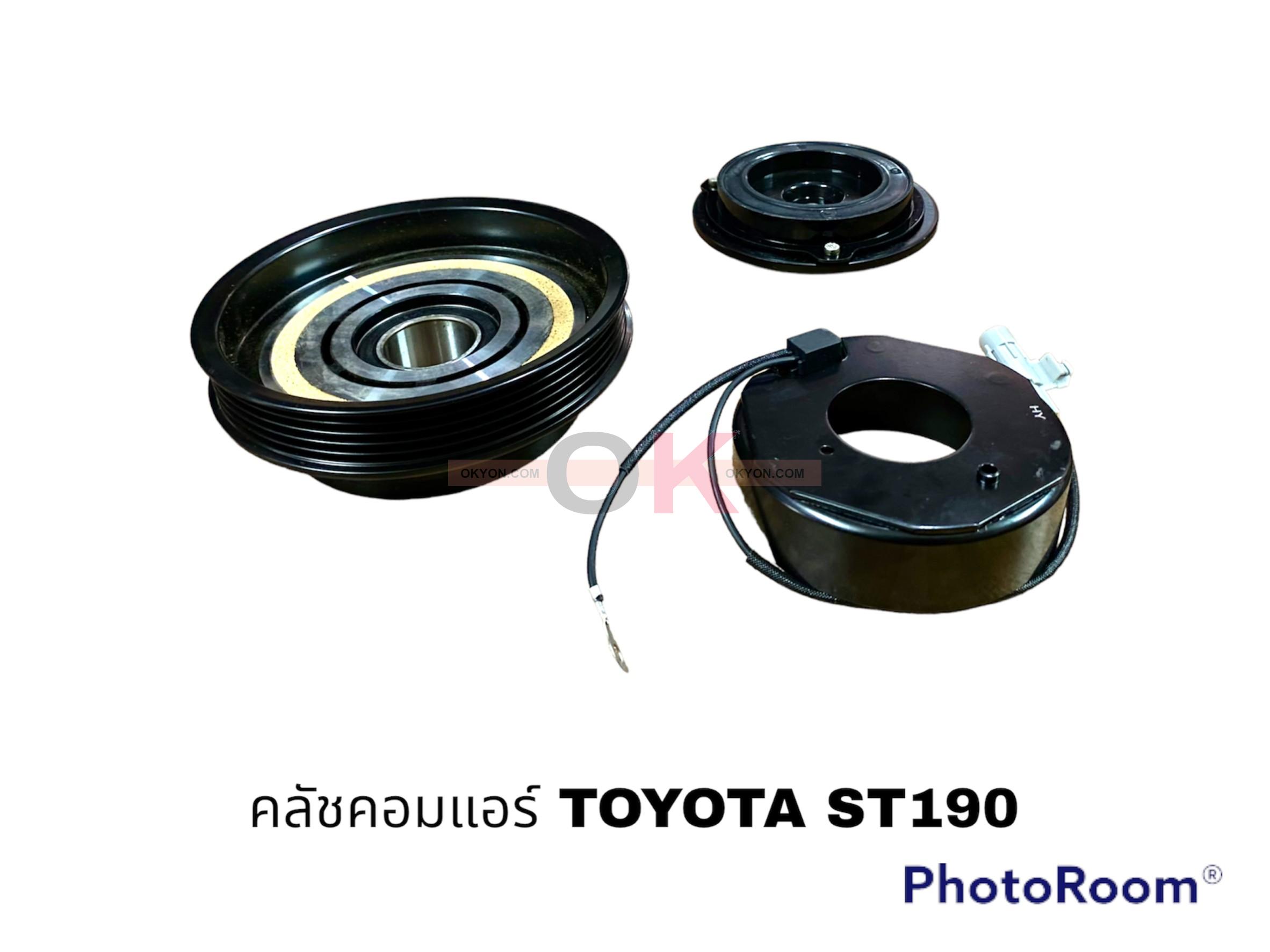 ครัชคอมแอร์ TOYOTA ST190 HY/*