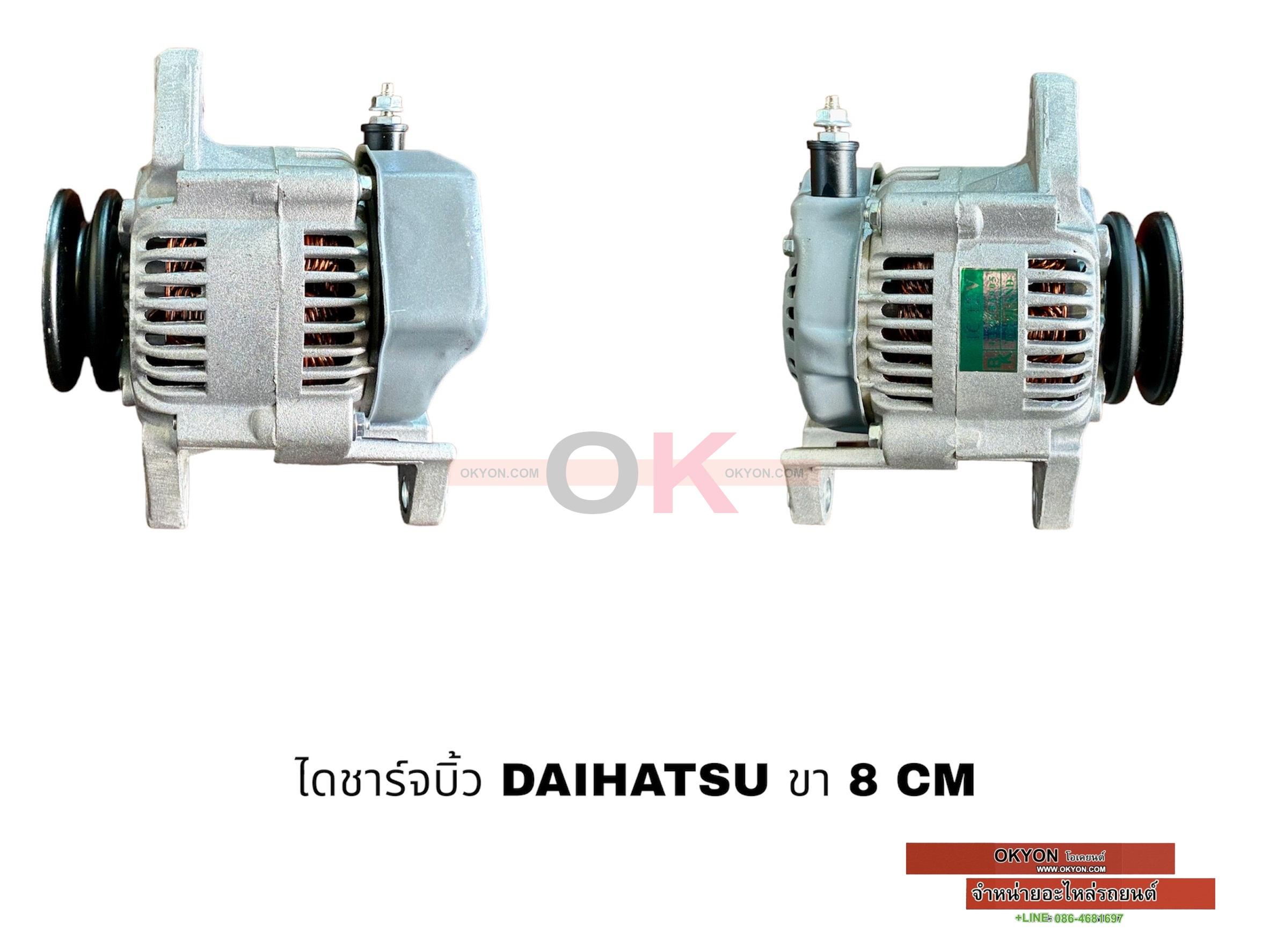 ไดชาร์จบิ้ว MAZDA ขา 8 CM BK*