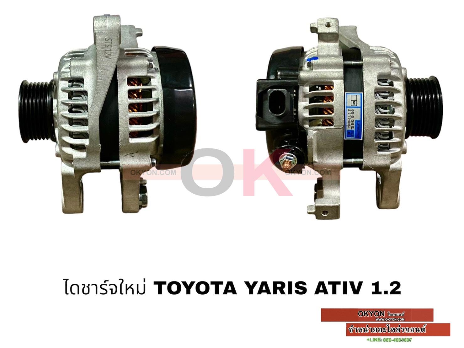 ไดชาร์ทใหม่ TOYOTA YARIS 1.2 ATIV 2014 STS