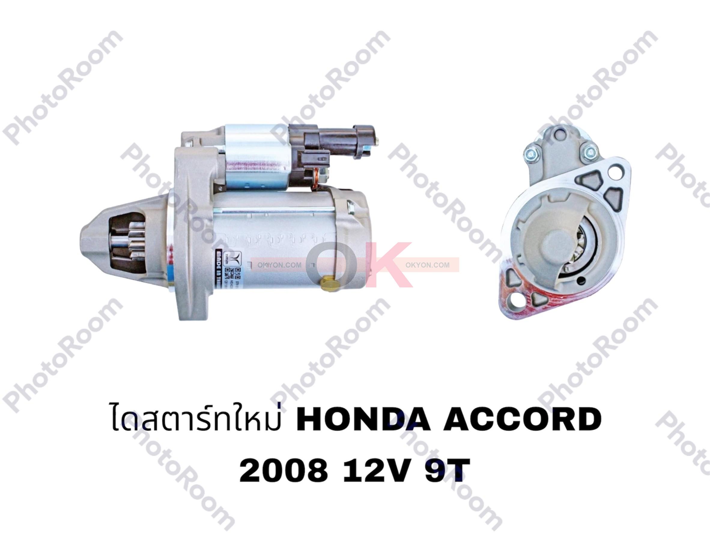 ไดสตาร์ทใหม HONDA ACCORD CIVIC 2.0L 9T