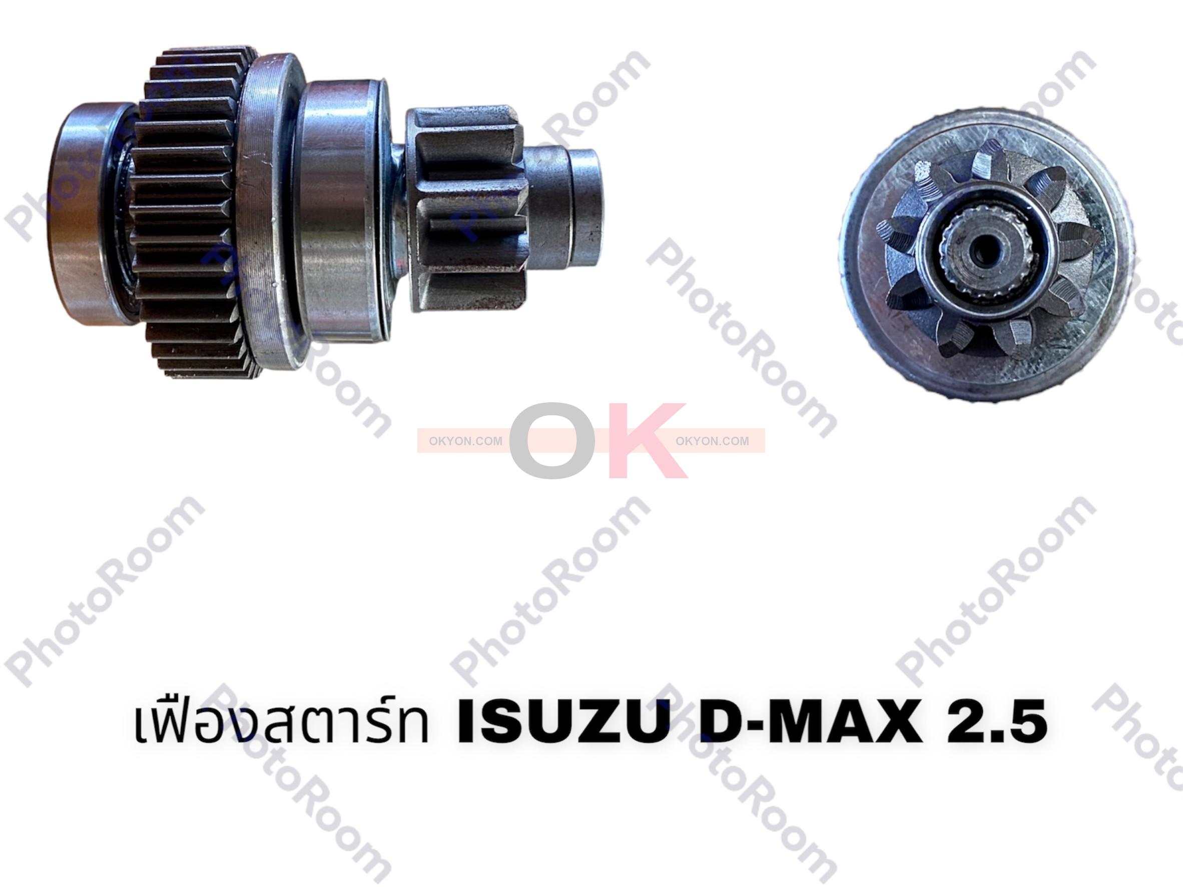 เฟืองสตาร์ท ISUZU D-MAX 2.5 TFR 2.8ND T/*