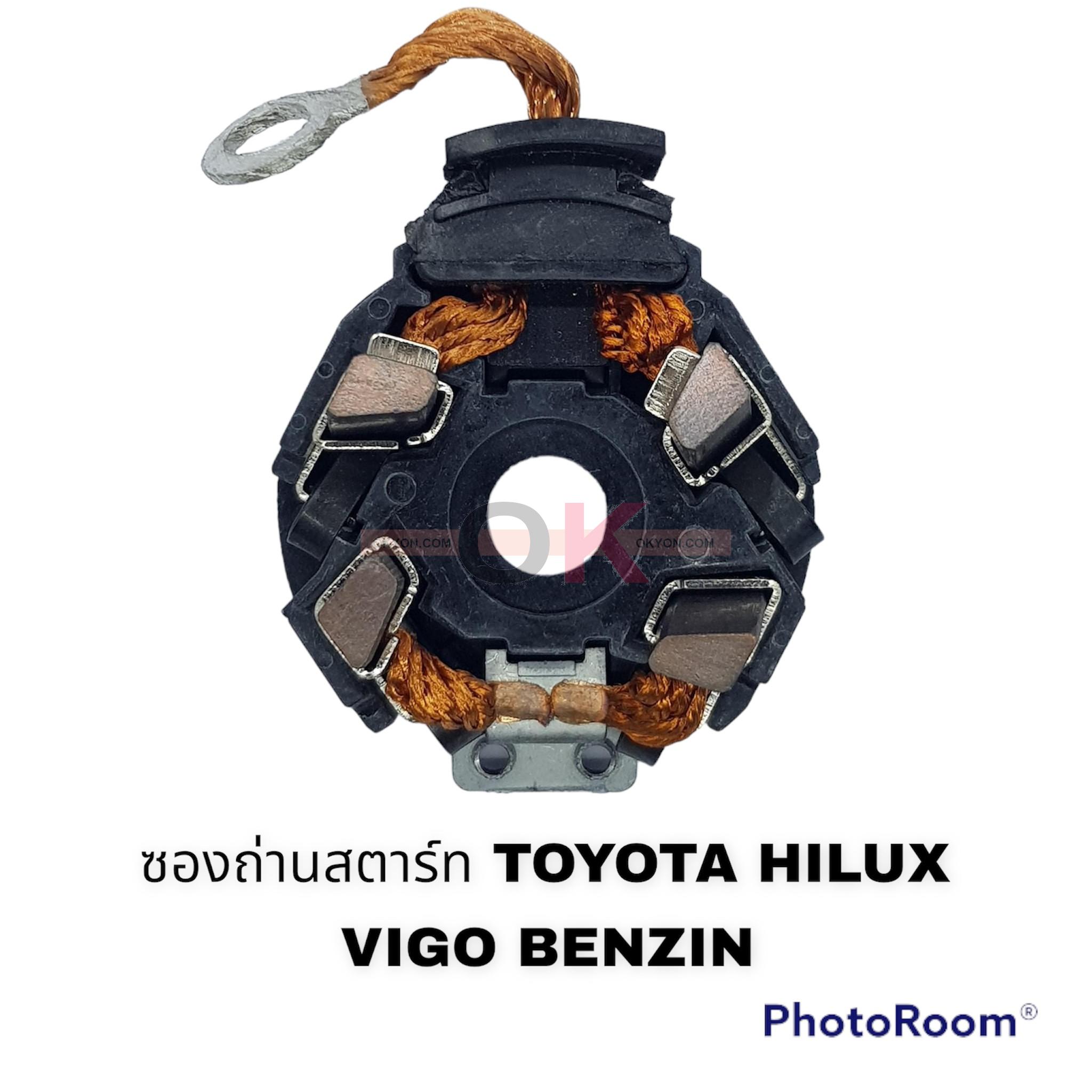 ซองถ่านสตาร์ท TOYOTA HILUX VIGO BENZIN