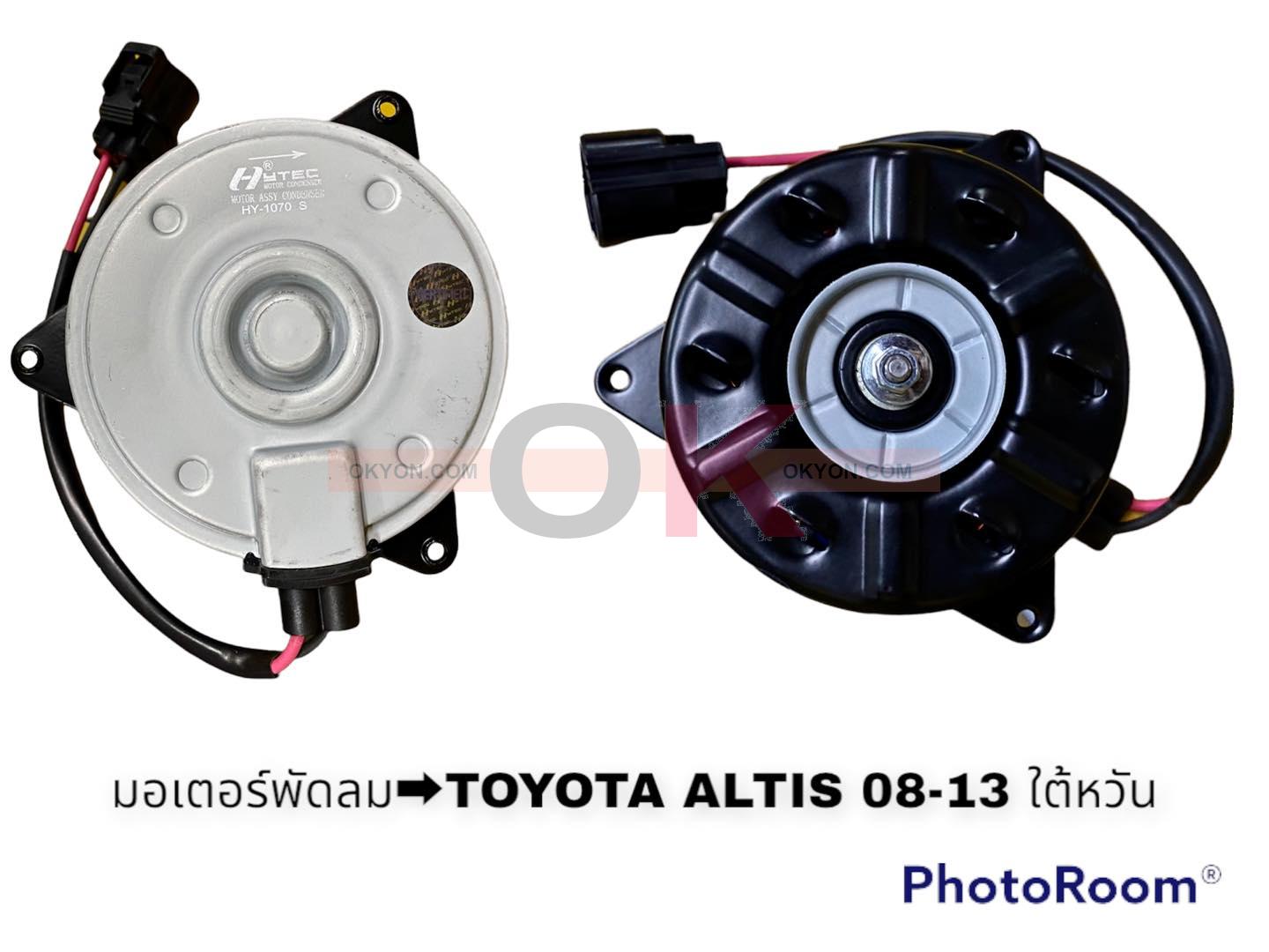 มอเตอร์พัดลม TOYOTA ALTIS VIOS สาย S 1070 HY