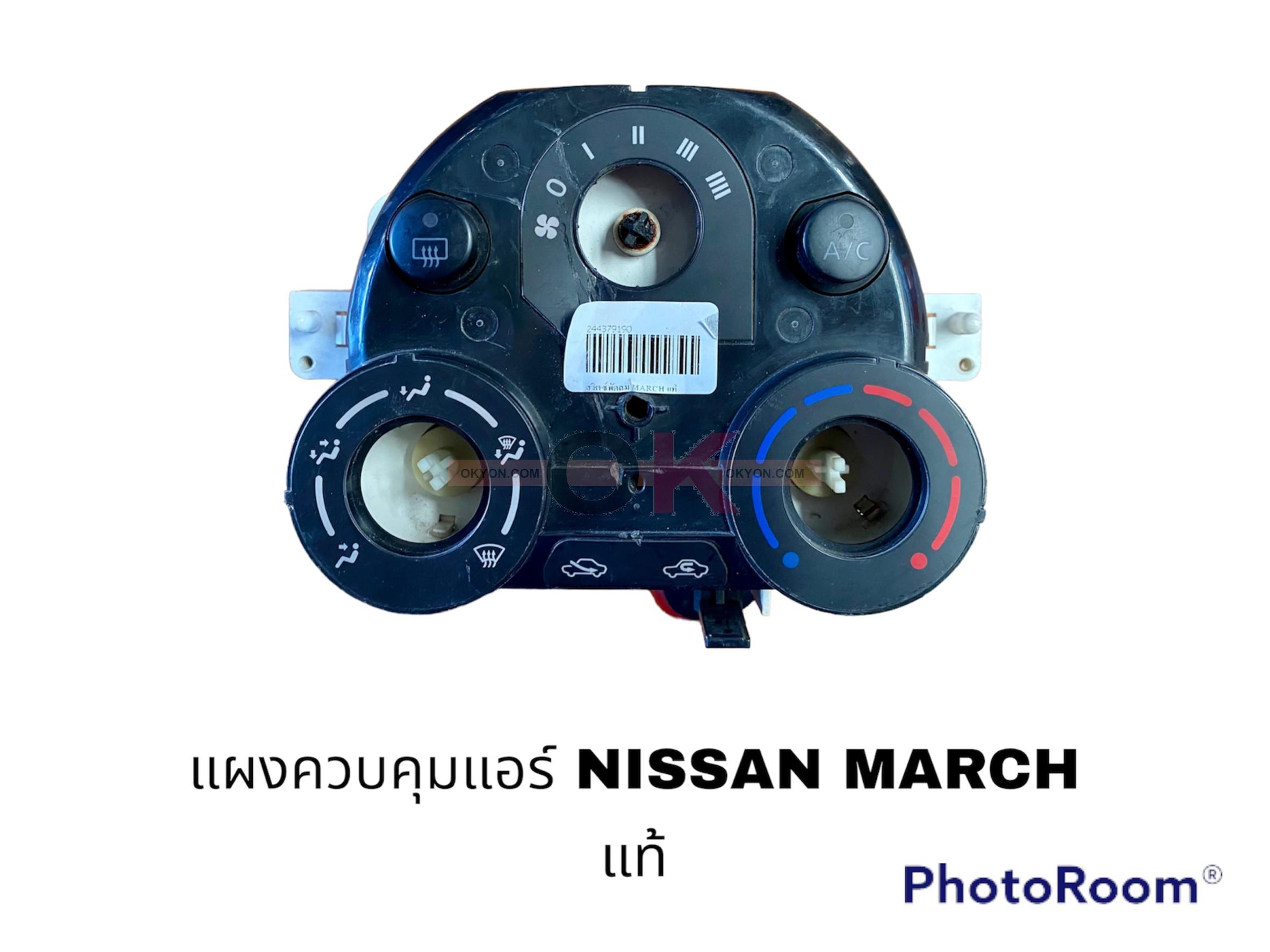 แผงควบคุมแอร์ NISSAN MARCH แท้