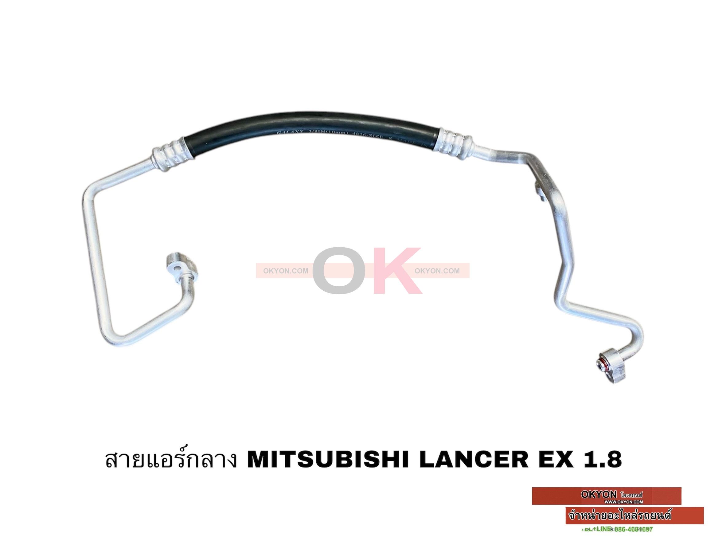 สายแอร์กลาง MITSUBISHI LANCER 1.6 1.8 W