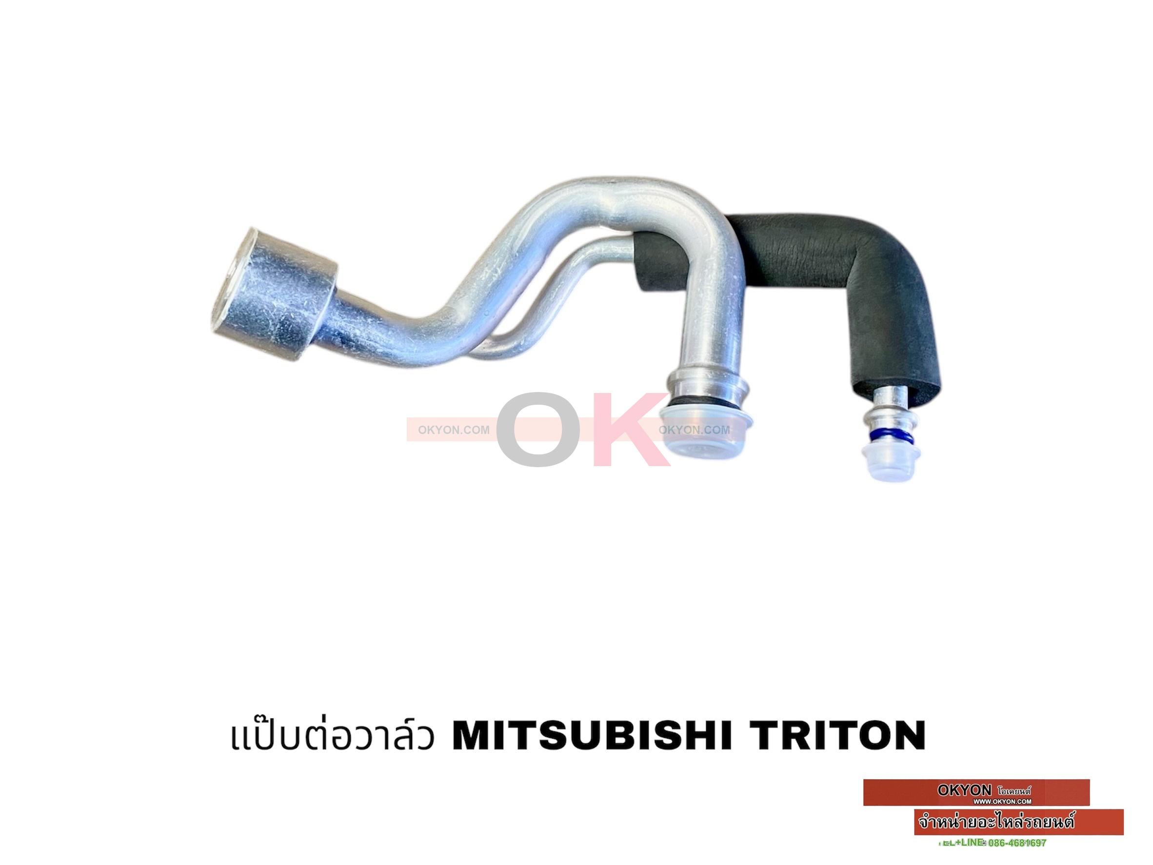 แป๊ปต่อวาล์ว MITSUBISHI TRITON