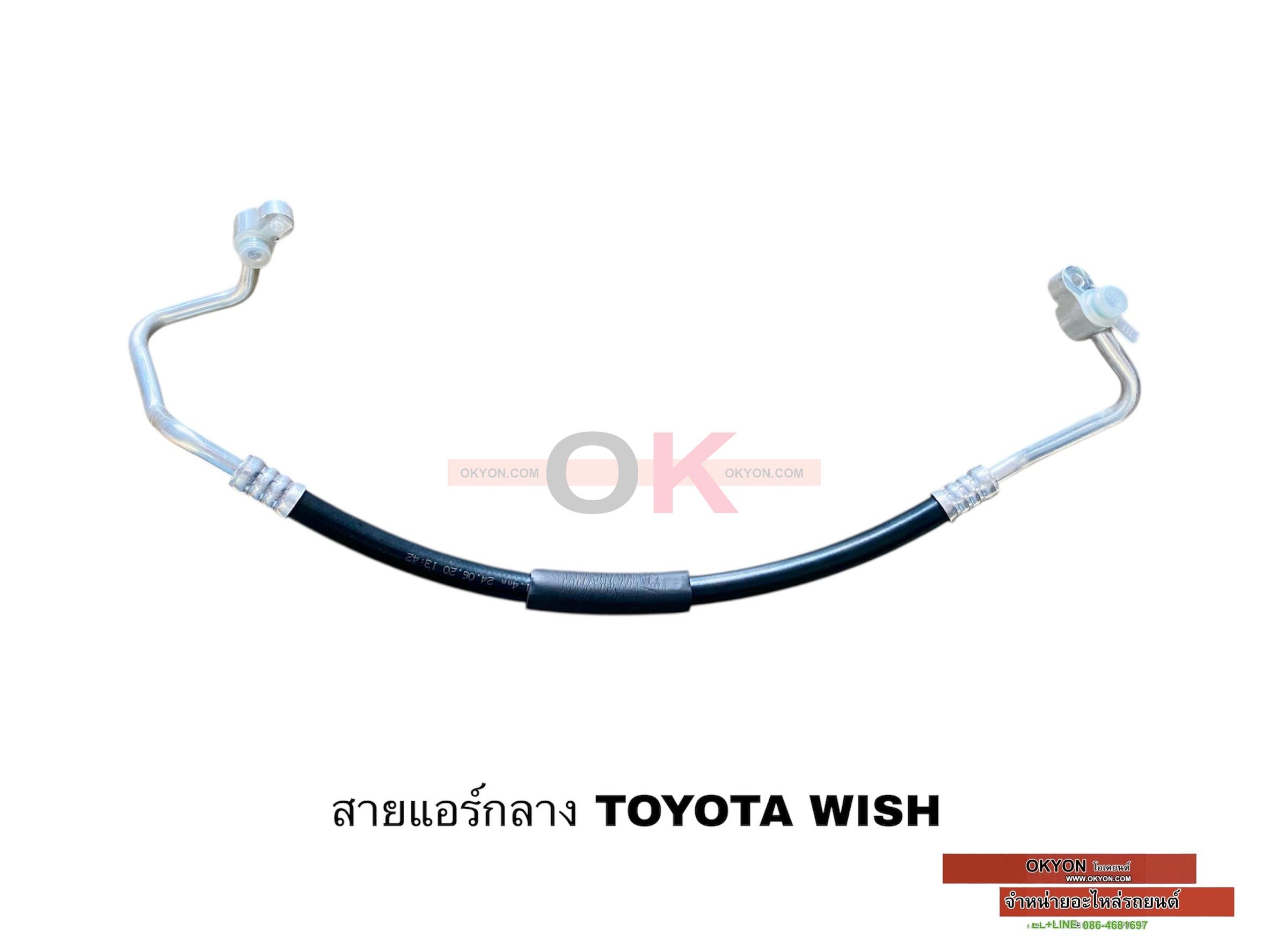 สายแอร์กลาง TOYOTA WISH